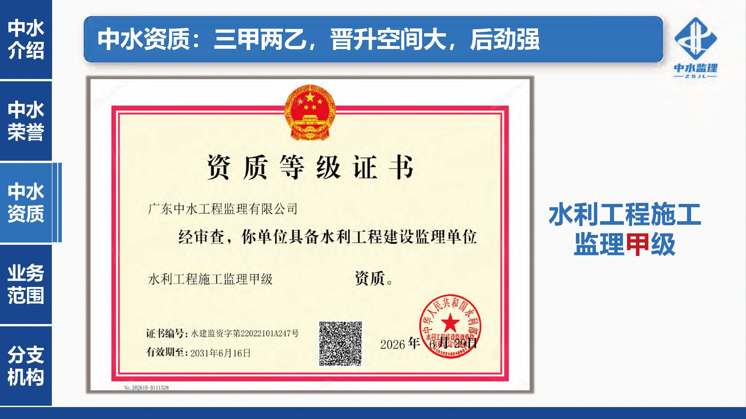 中水监理-招商版-2026.6_页面_07_页面_08.jpg