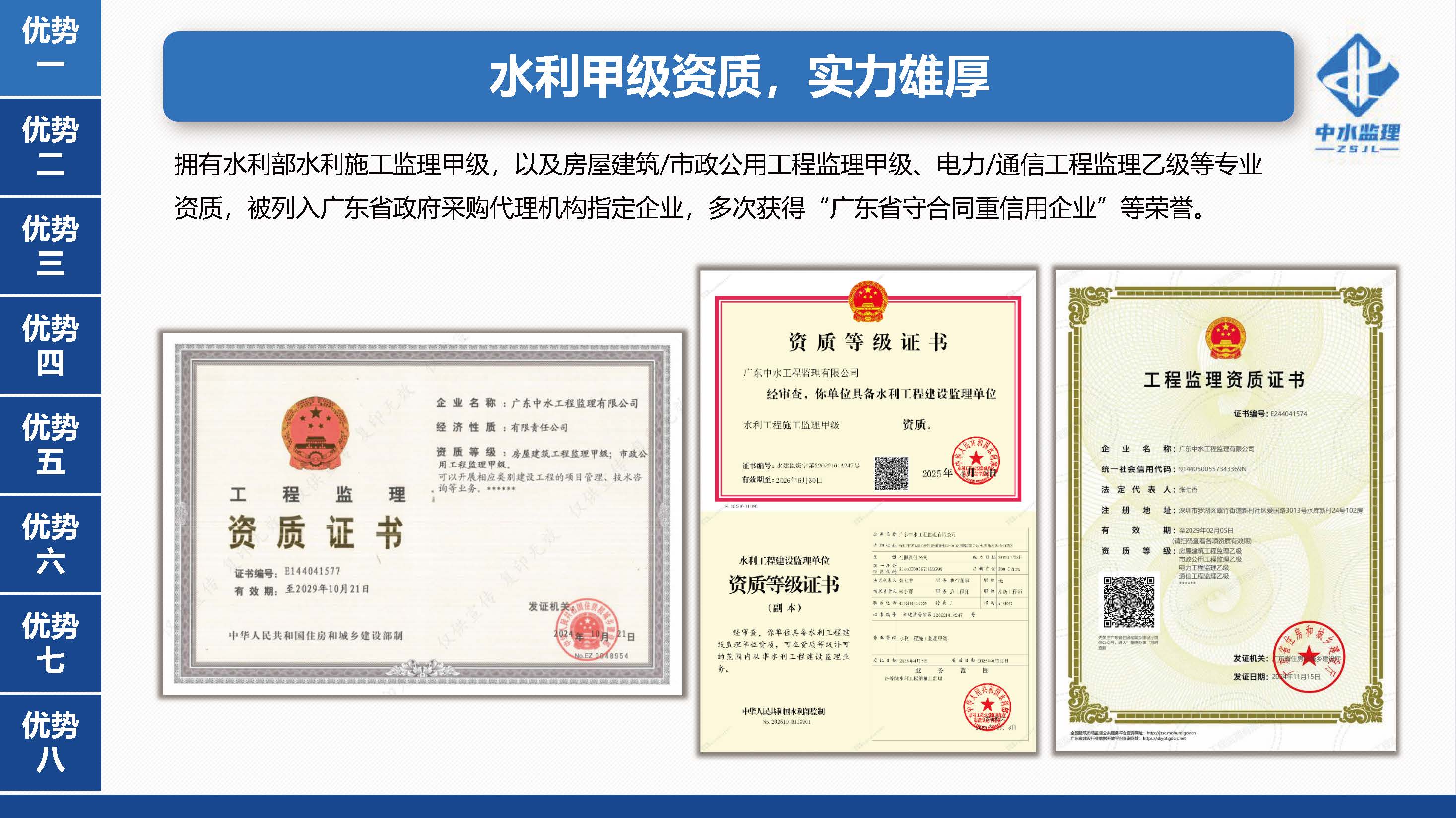 中水监理-招商版-2025.5_页面_14.jpg