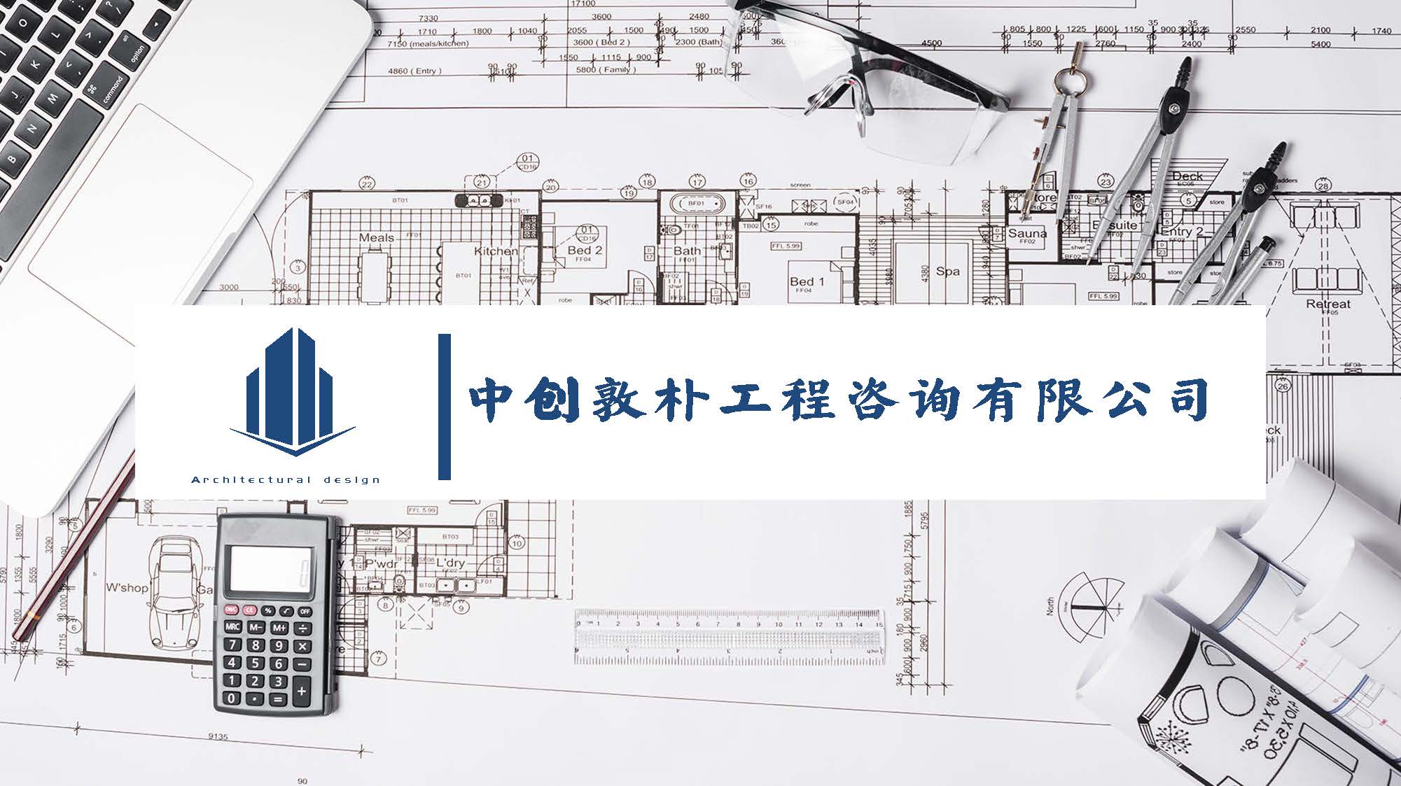 中创敦朴工程咨询有限公司宣传册20260527(1)_页面_1.jpg