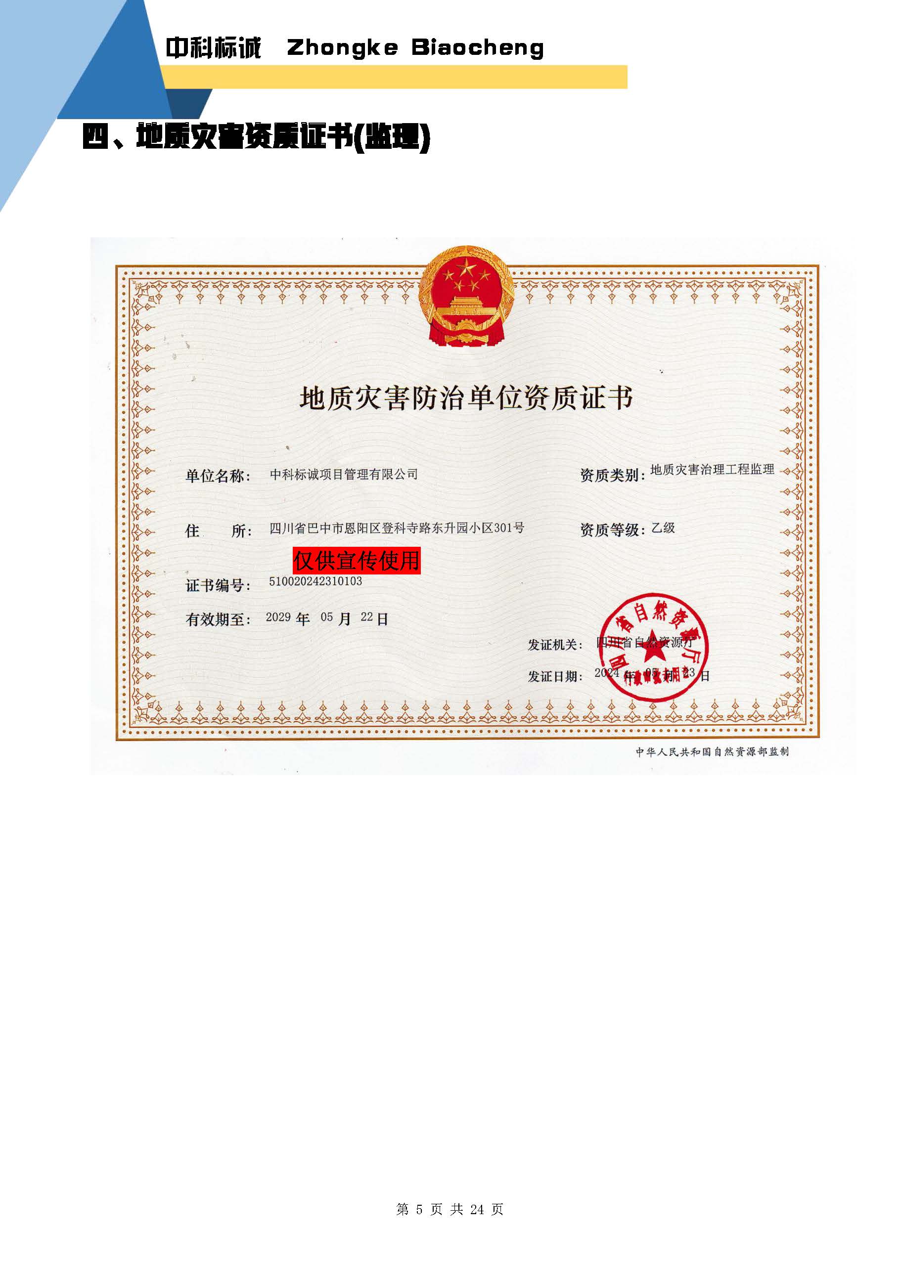 中科标诚简介【20250626】含施工_页面_06.jpg
