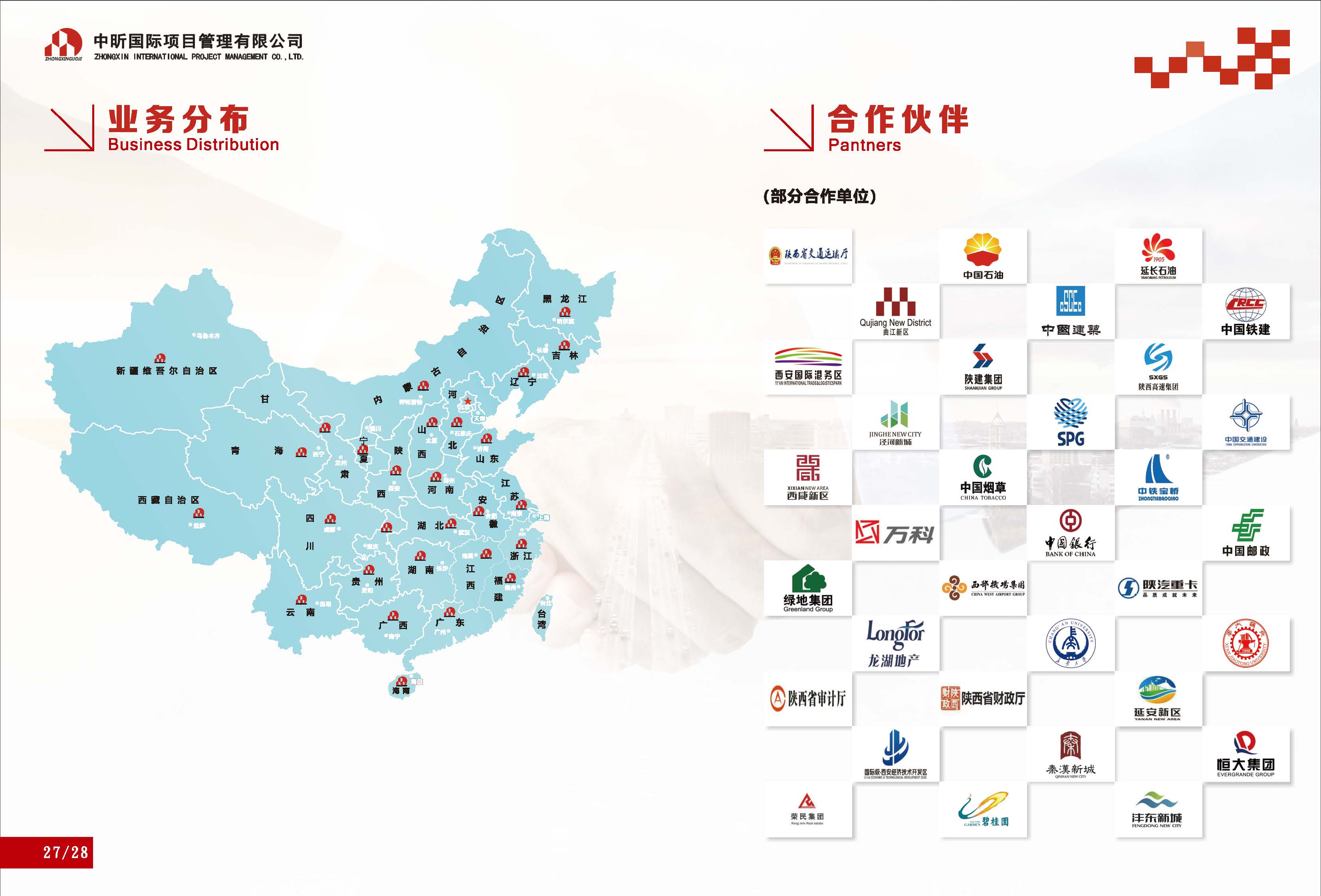中昕国际项目管理有限公司宣传册大(1)_页面_17.jpg