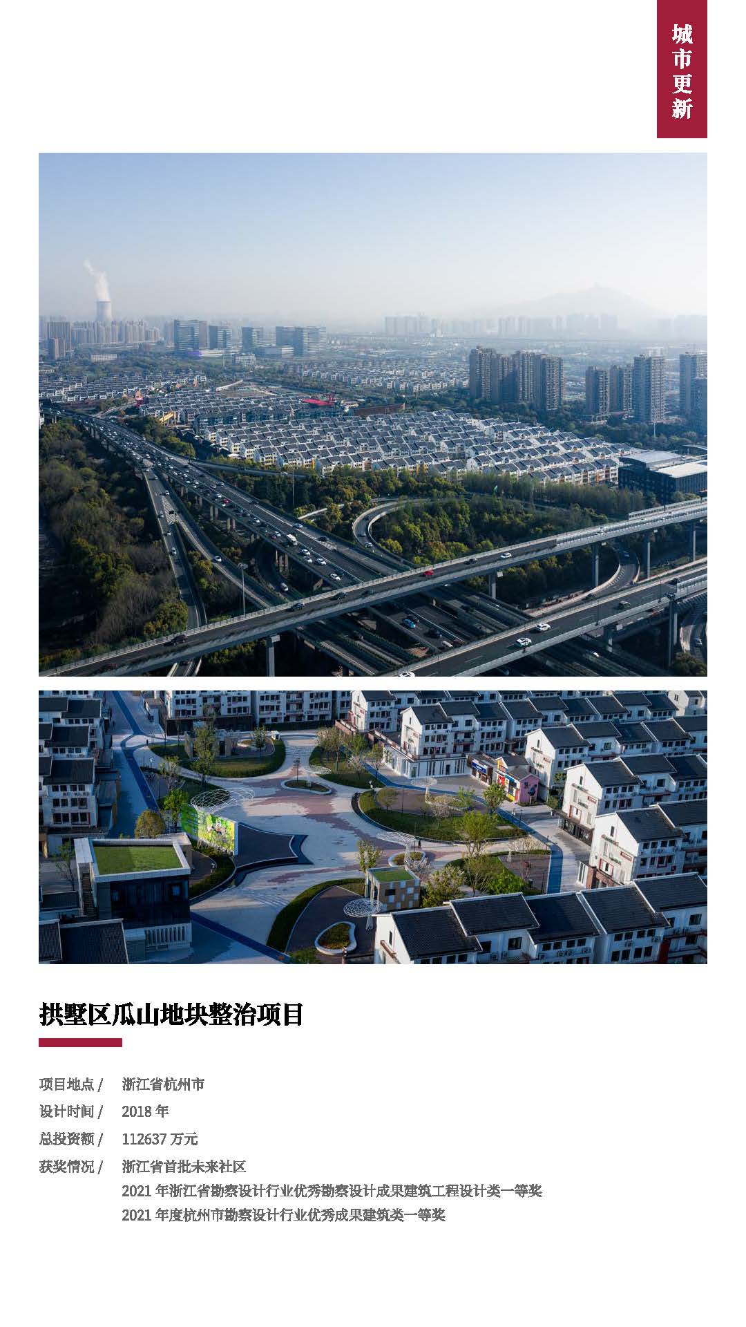 手机版集团宣传册——浙江工业大学工程设计集团2023.04.12(2)(2)_页面_50.jpg