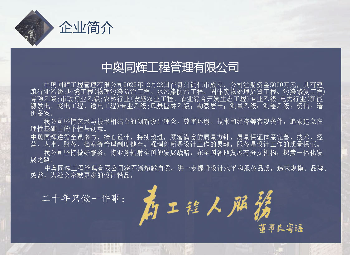 中奥同辉工程管理有限公司_20231214114403_页面_04.jpg