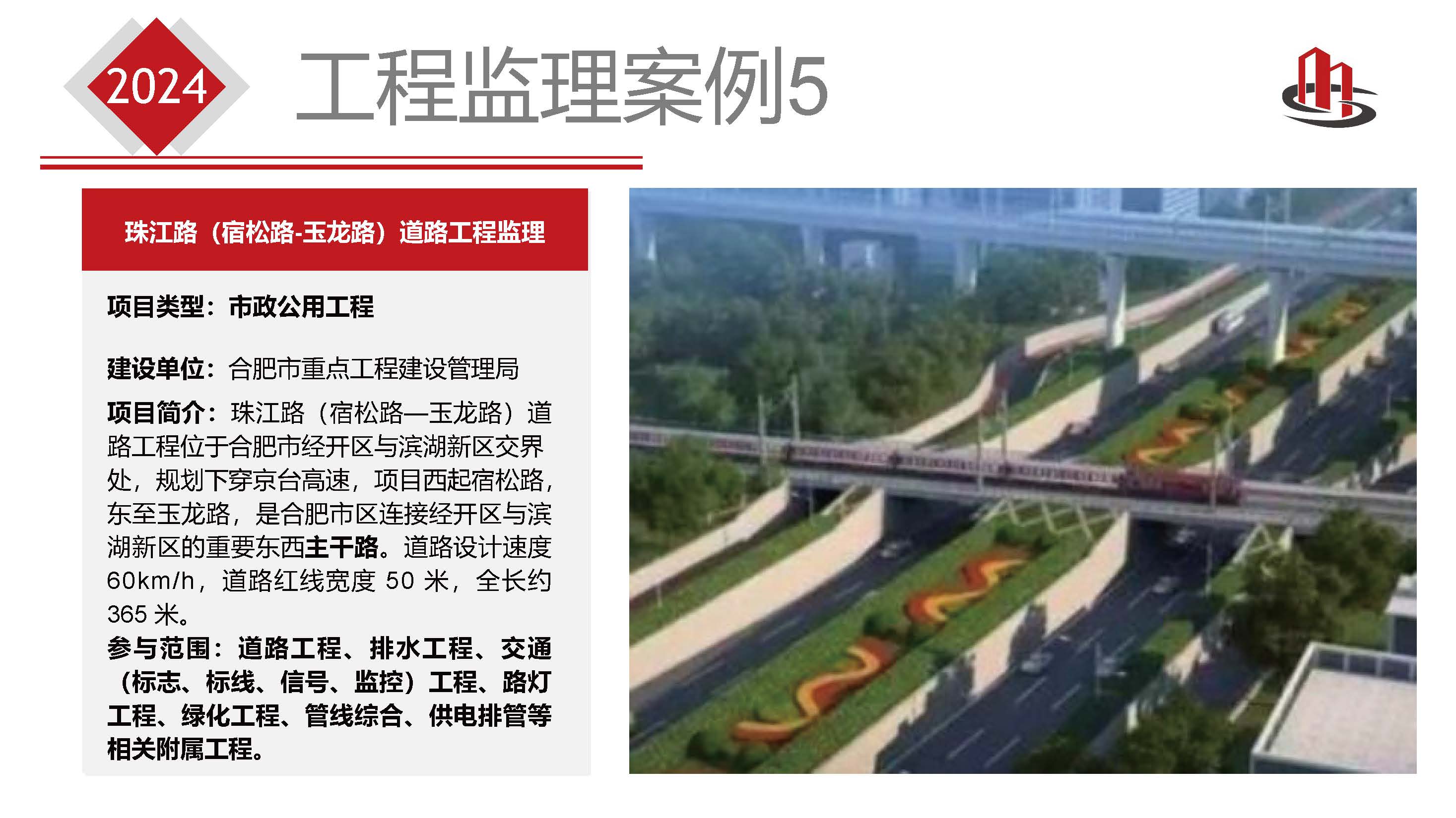 2024安徽省全咨简介 - 第二版本_页面_31.jpg