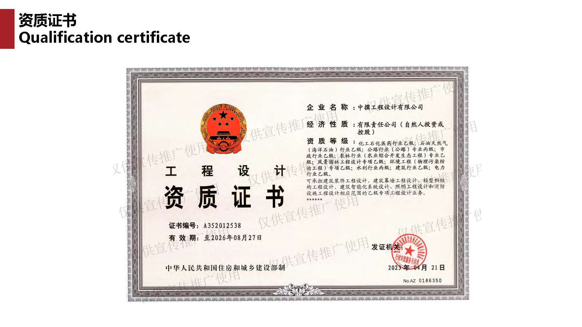 1中撰工程设计有限公司简介07_页面_009.jpg