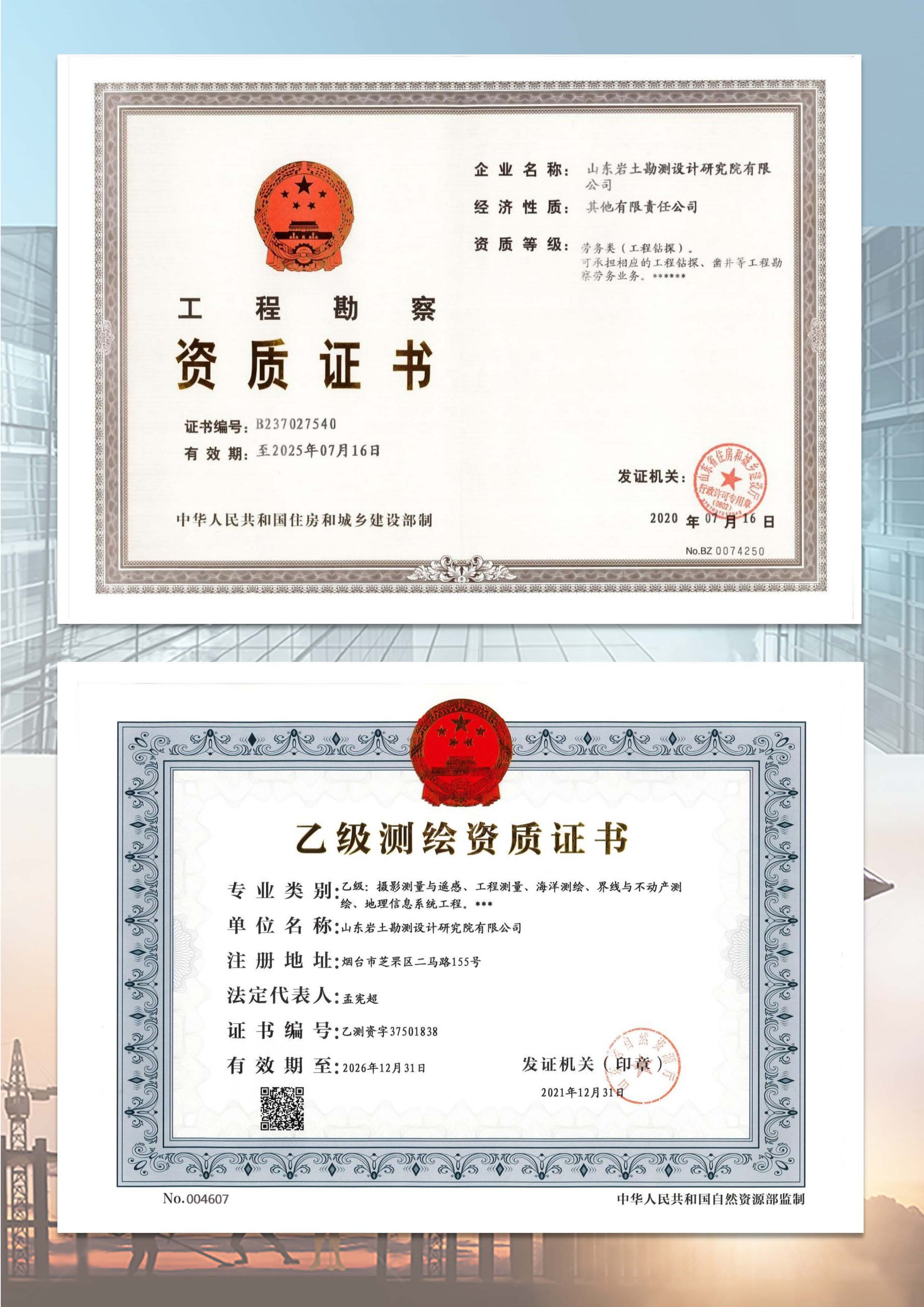 山东岩土简介2024.11.27_页面_10.jpg