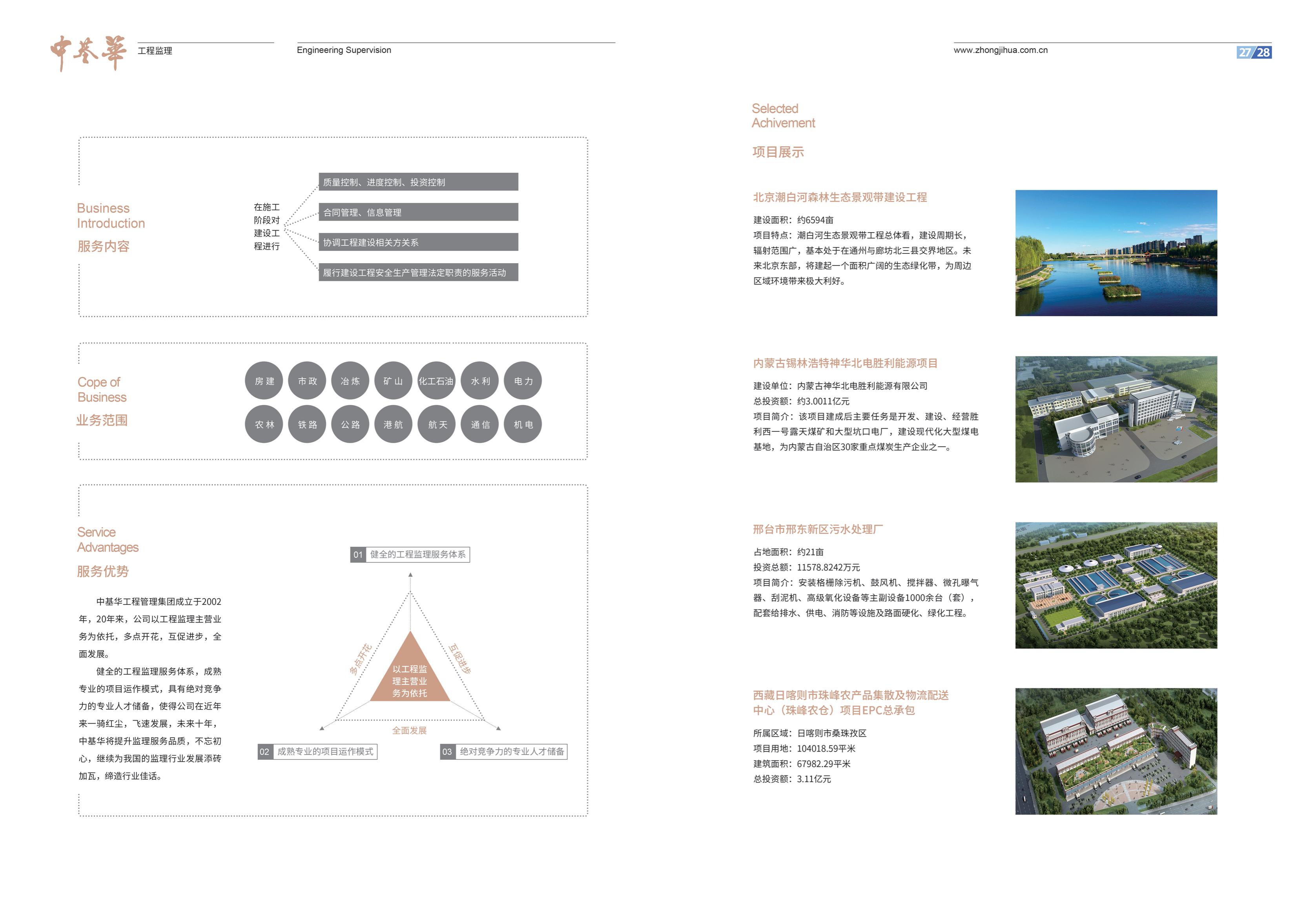 宣传册-中基华工程管理集团有限公司_15.jpg