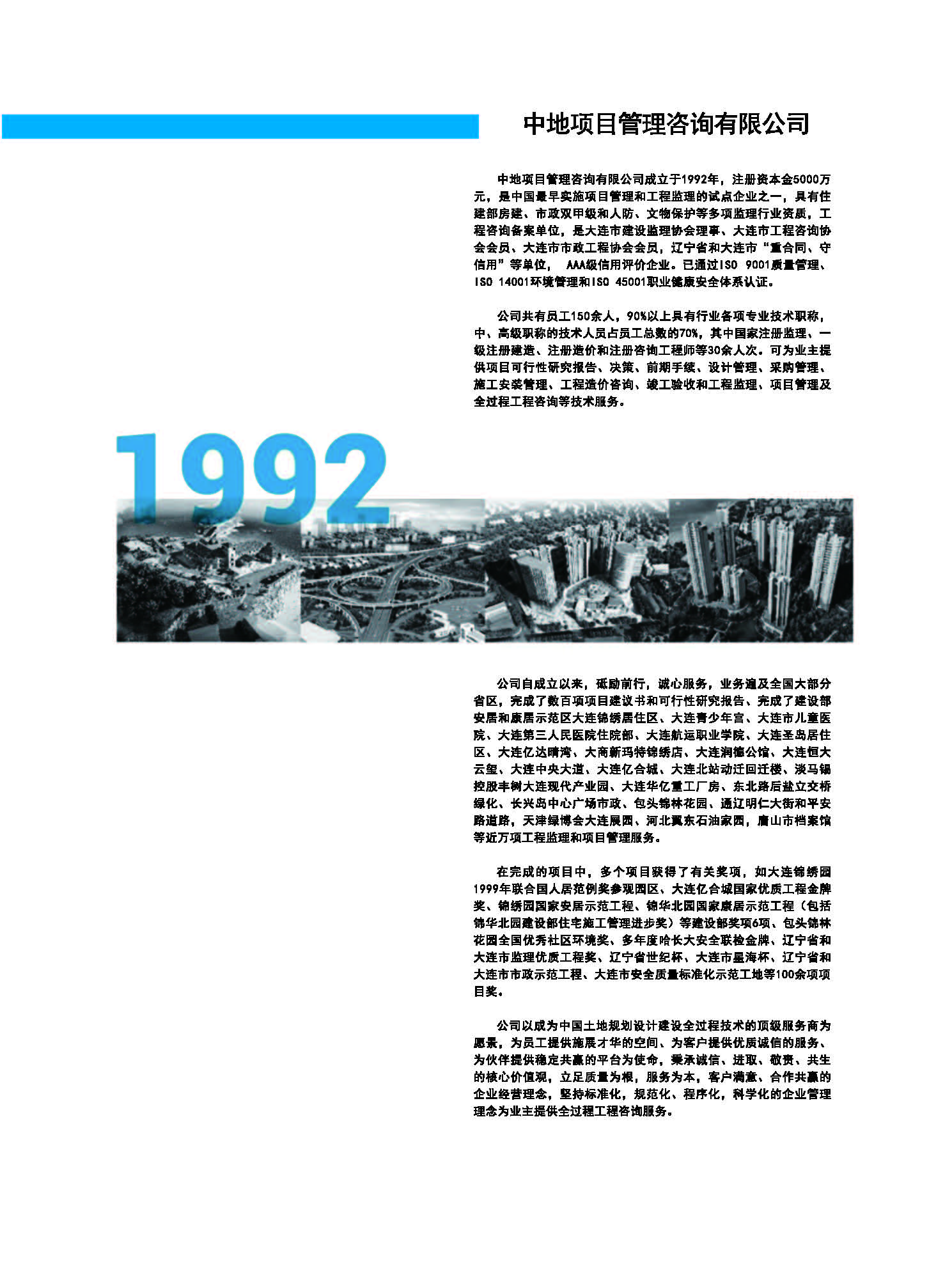 中地咨询宣传册210x285(5)(1)_1页_页面_2.jpg