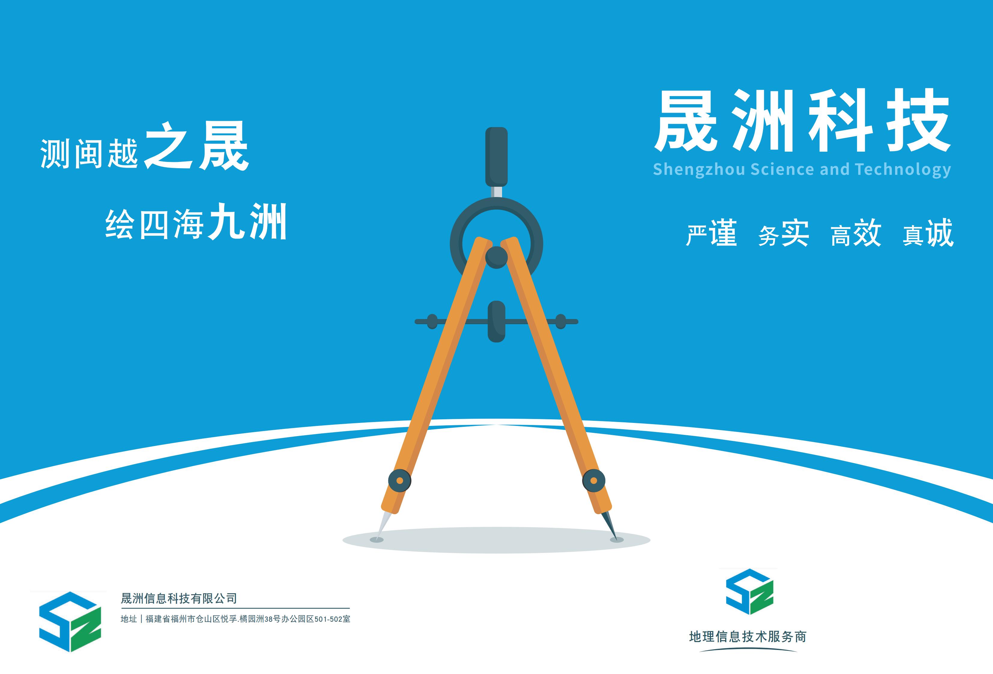 宣传册-晟洲信息科技有限公司_00.jpg