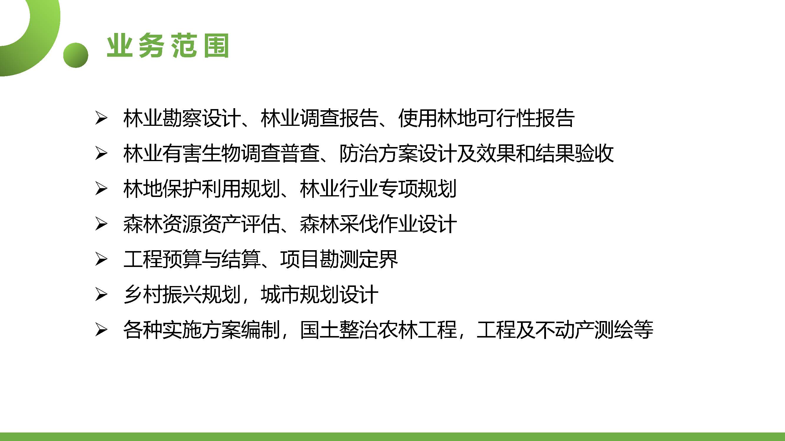 宣传册-浙江永祥林业工程有限公司_页面_06.jpg