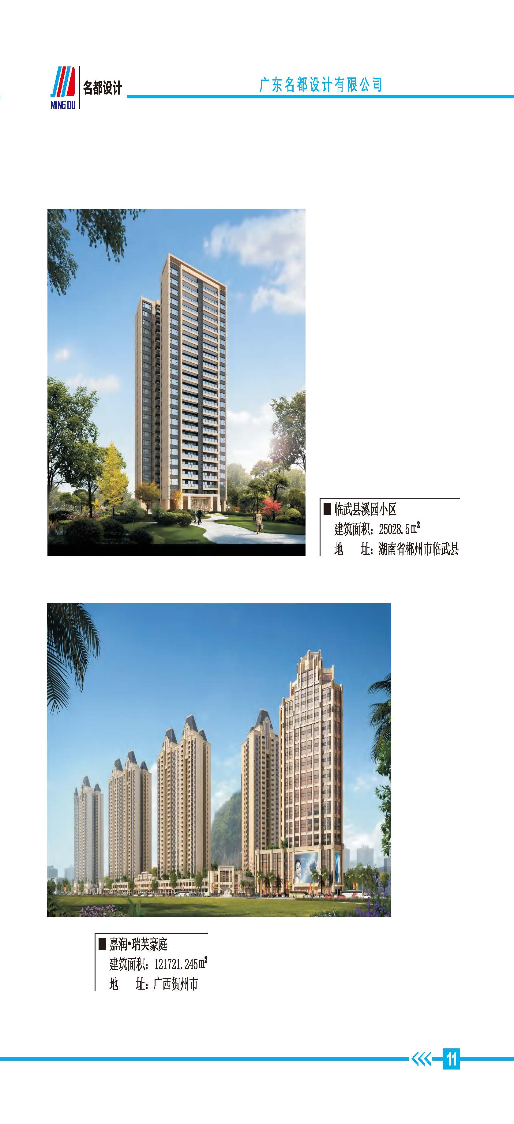 (已瘦身)更新名都设计宣传册_页面_14.jpg