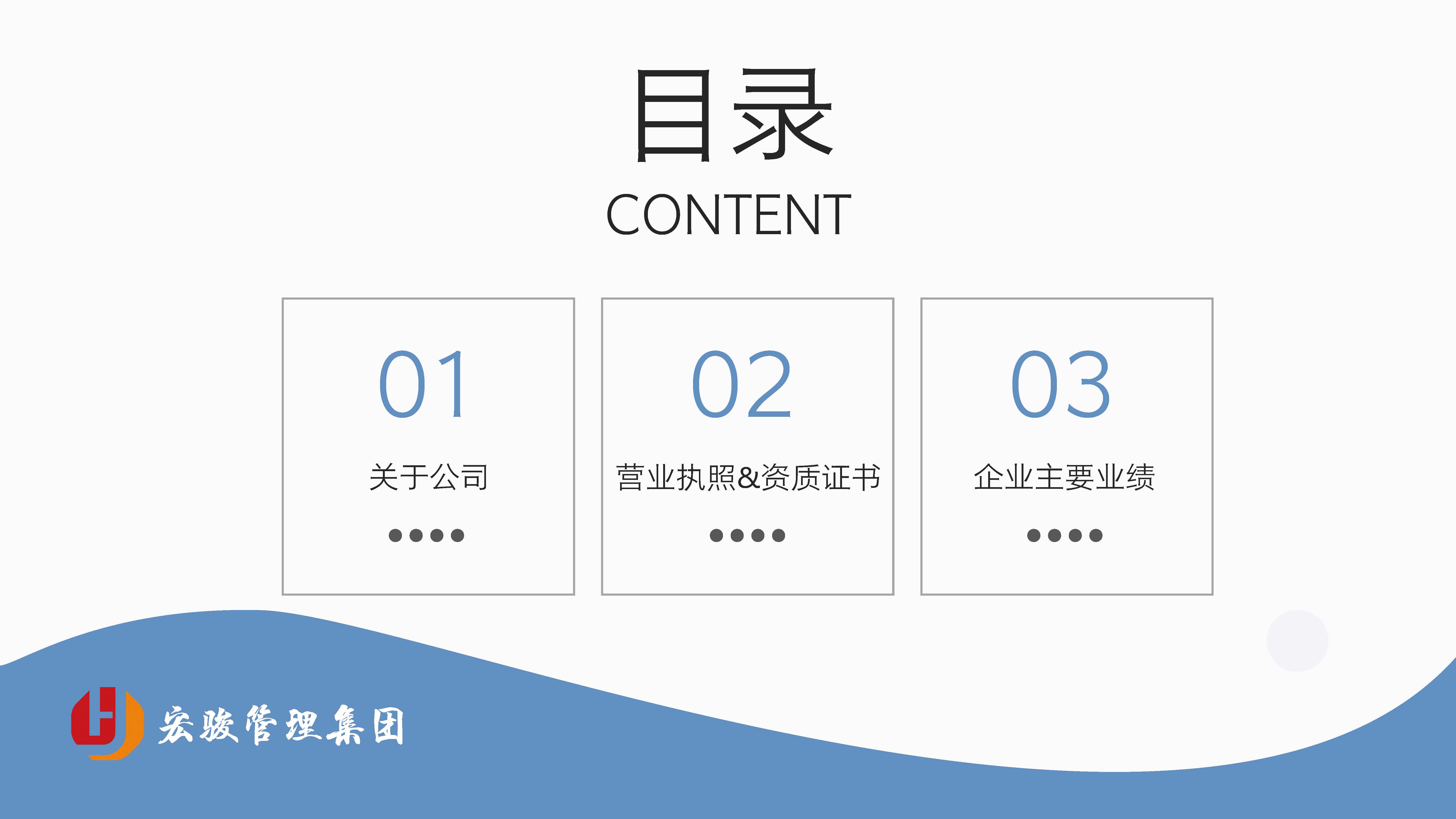 1宏骏管理-企业宣传册2025.09版_页面_02.jpg