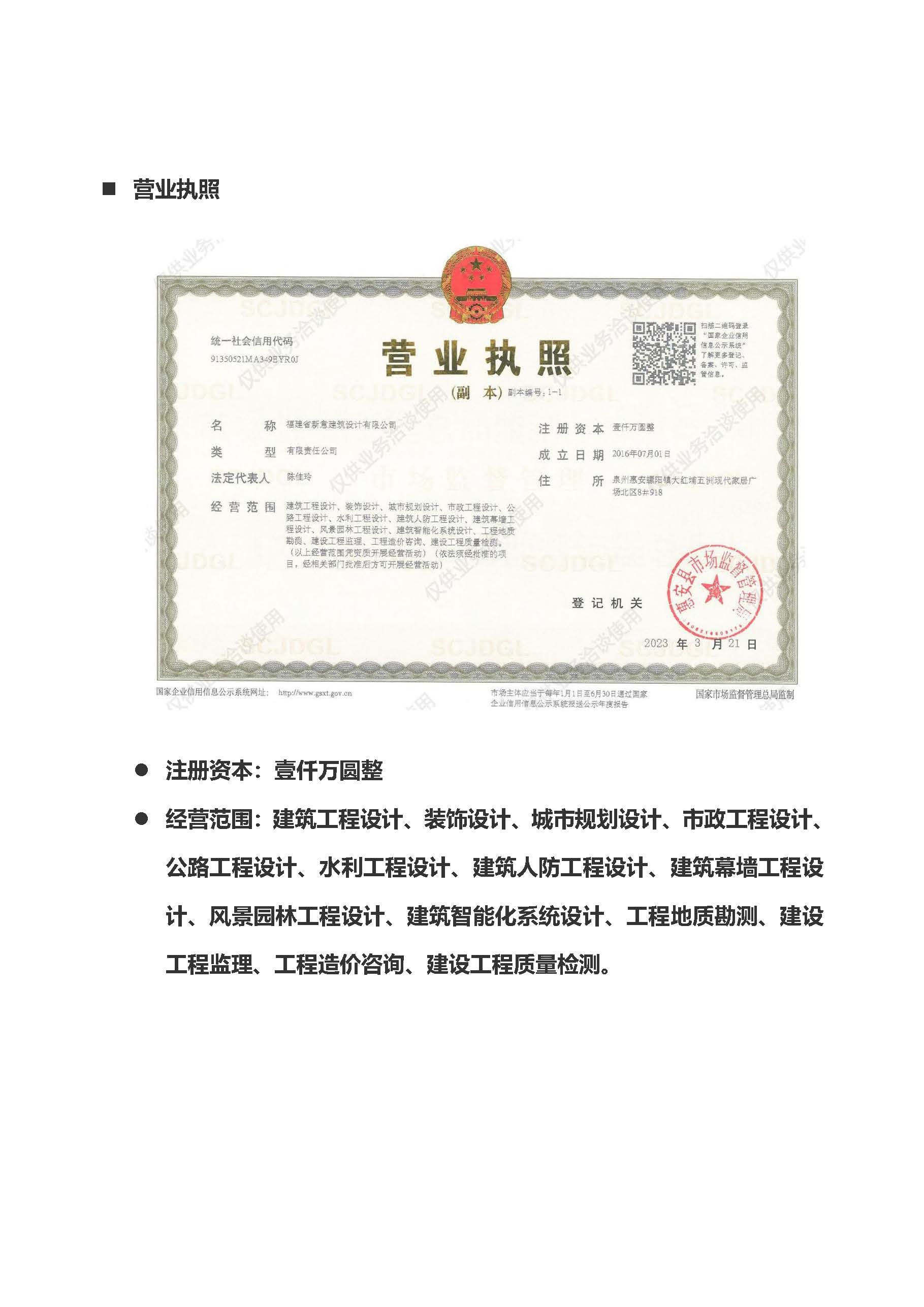 福建省新意建筑设计资质解读2024年1月29日(1)_页面_3.jpg