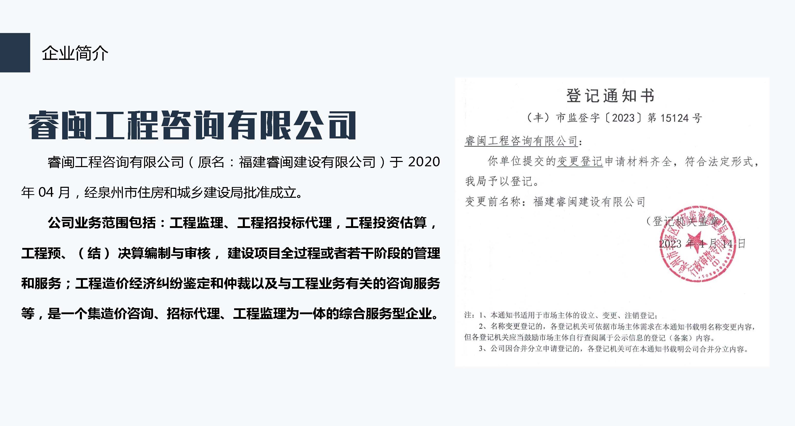 睿闽-企业宣传册2023.12版_页面_04.jpg