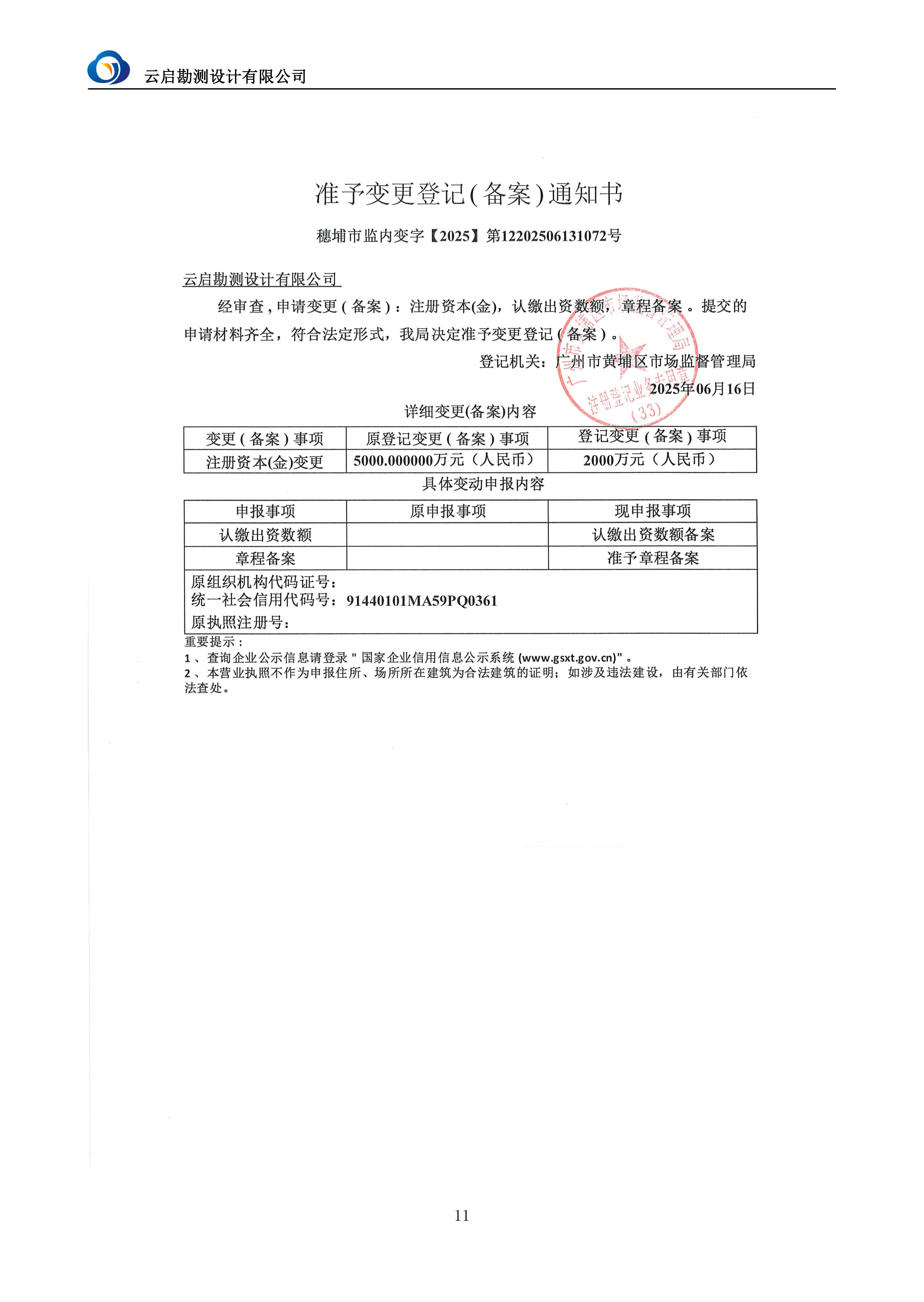 【A22】云启勘测宣传资料2025.7.31_页面_14.jpg