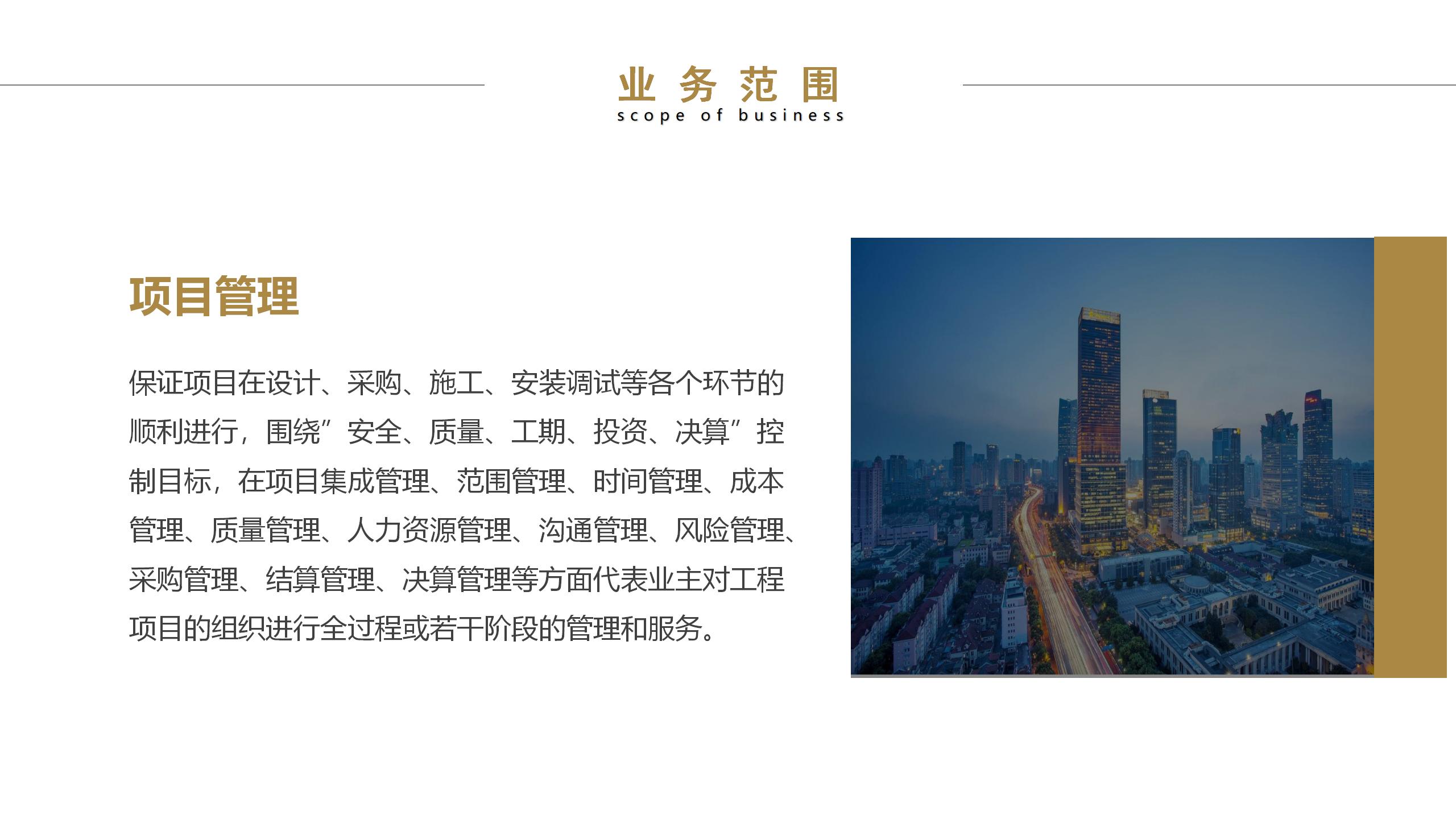 宣传册-恒昇纬业工程咨询有限公司_10.jpg