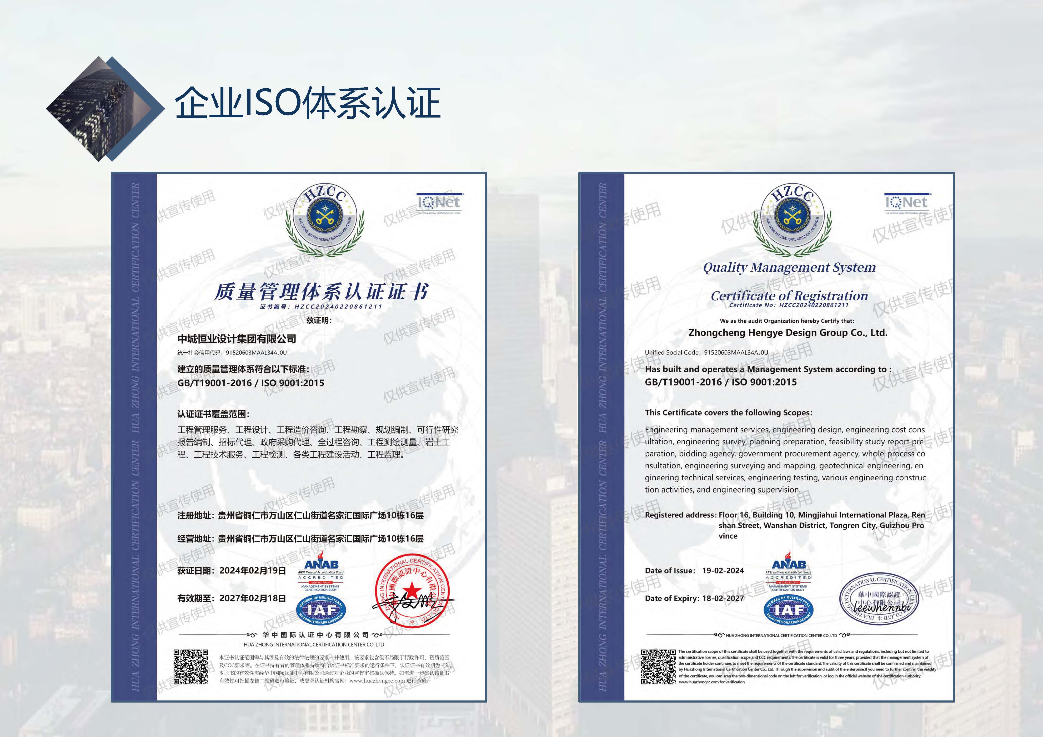 中城恒业全过程管理集团简介1.4(1)_页面_001_页面_043.jpg