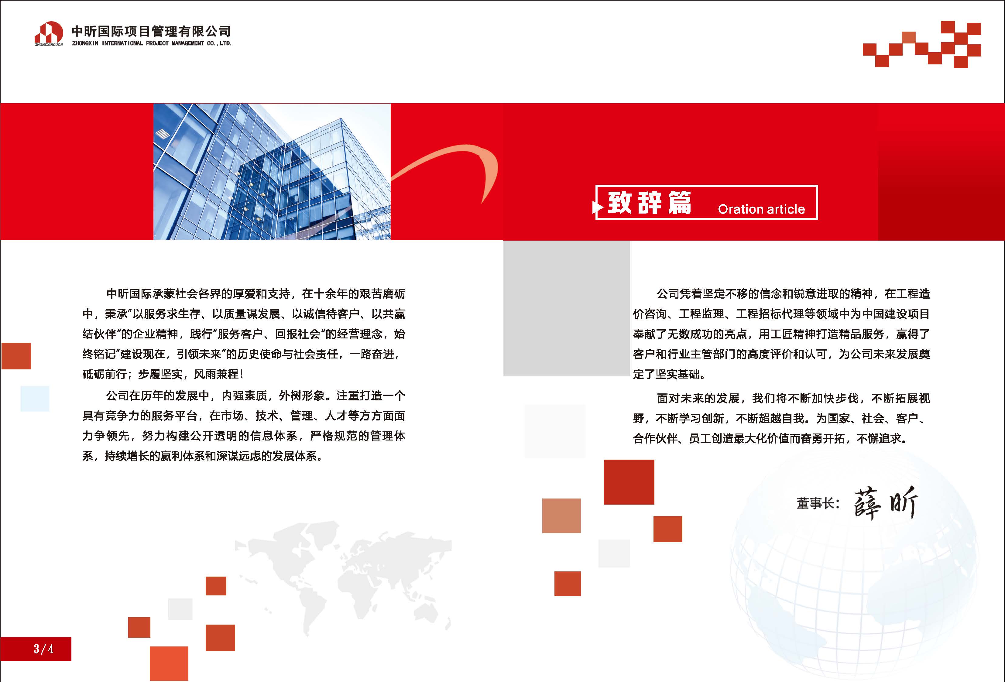 中昕国际项目管理有限公司宣传册大(1)_页面_05.jpg