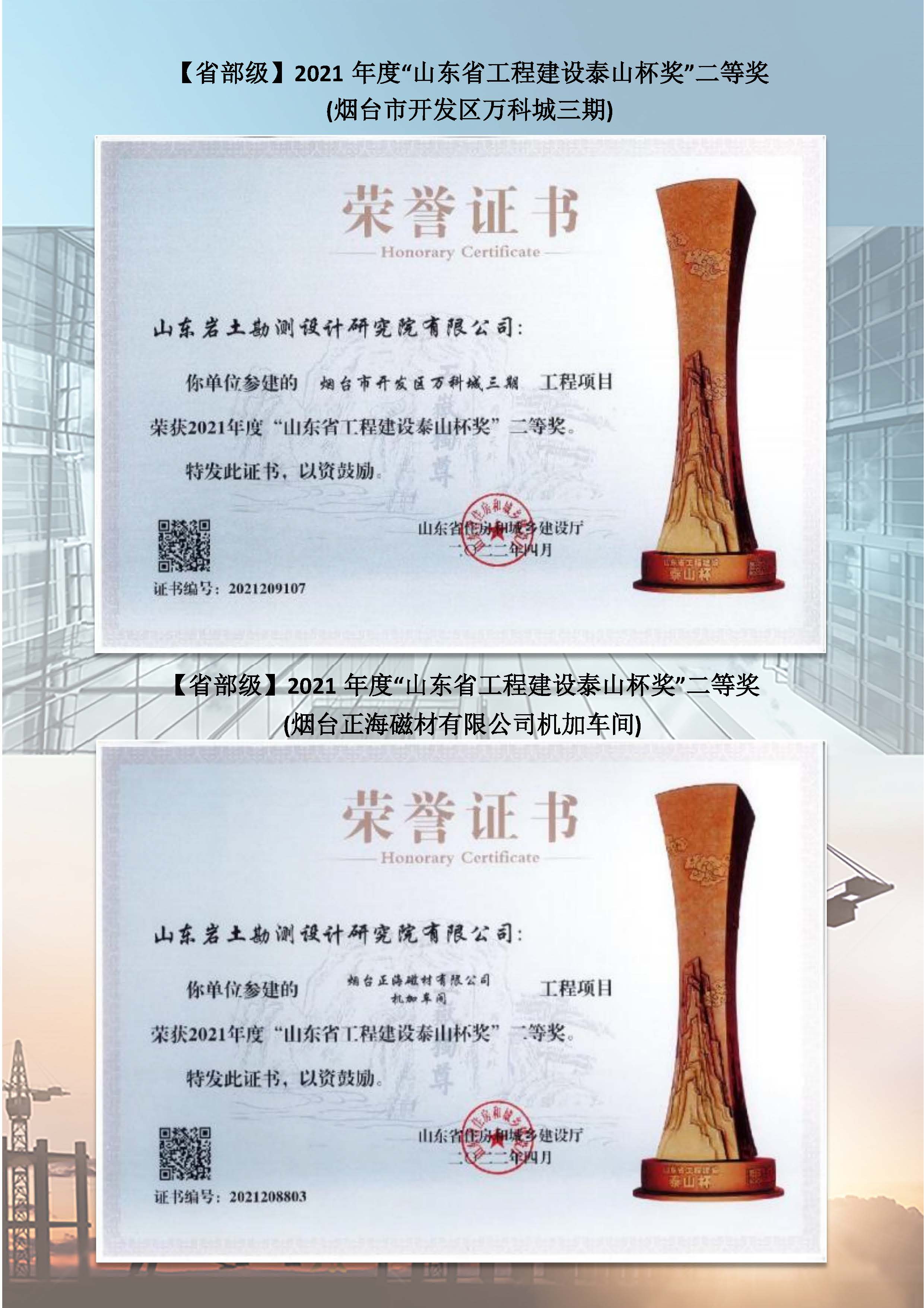 山东岩土简介2024.11.27_页面_25.jpg
