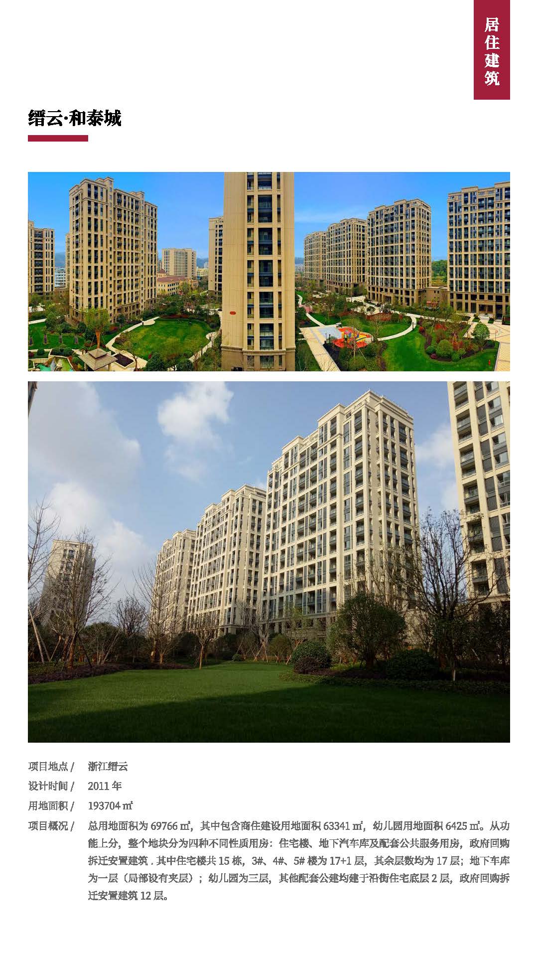 手机版集团宣传册——浙江工业大学工程设计集团2023.04.12(2)(2)_页面_45.jpg