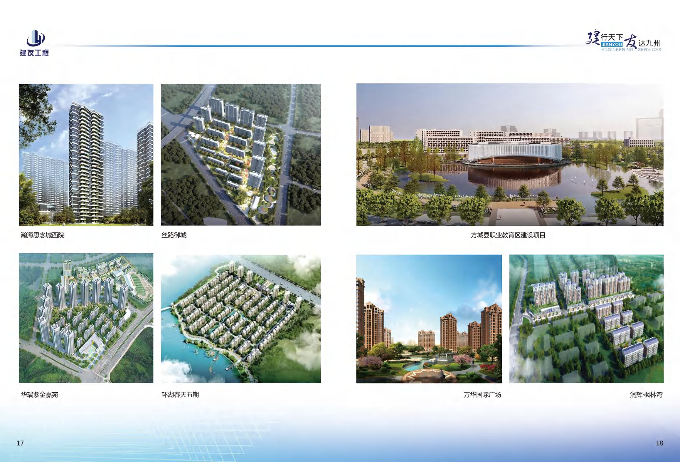 建友简介_11.png