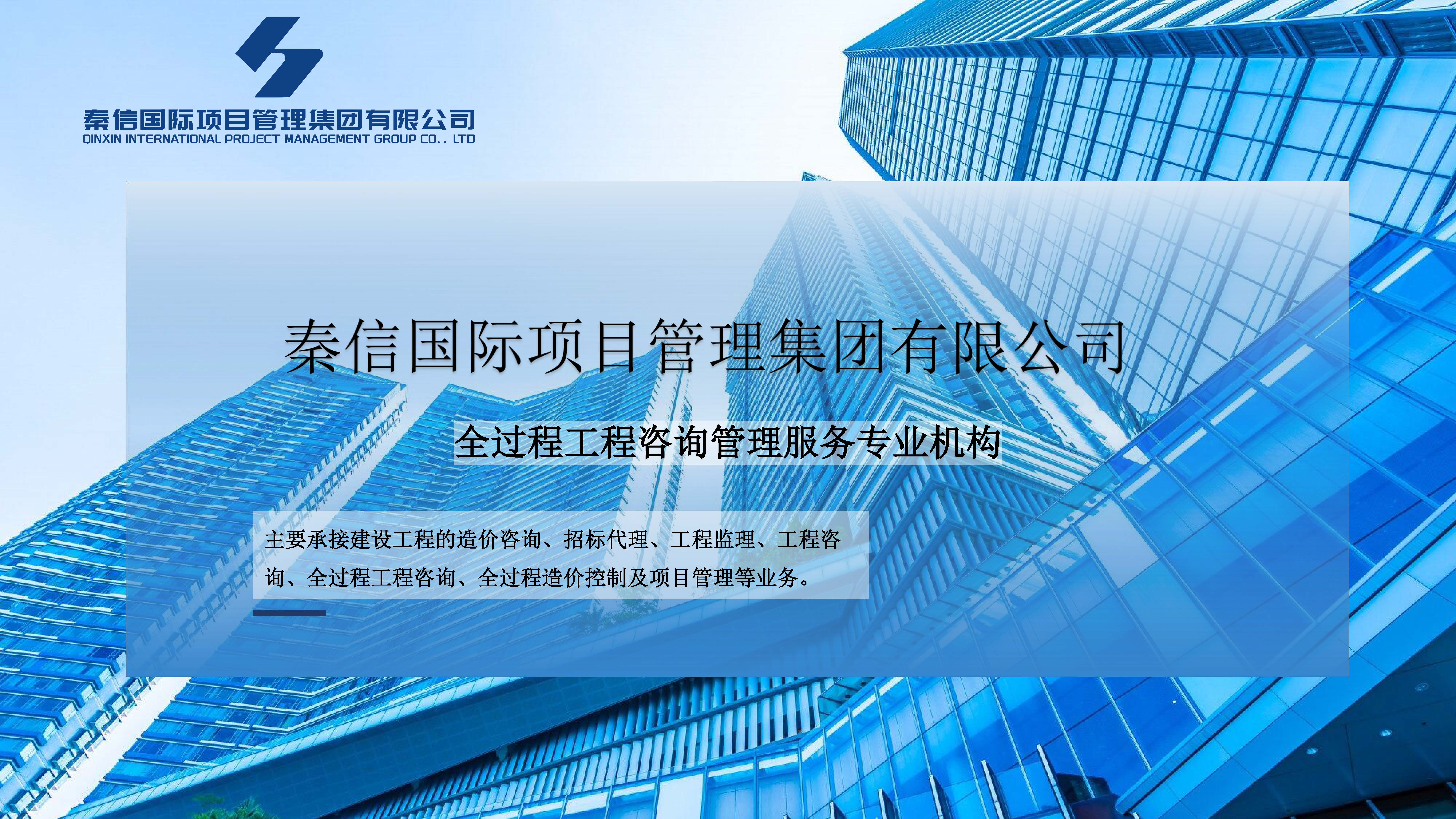 秦信国际宣传册2024.8.25_页面_01.jpg
