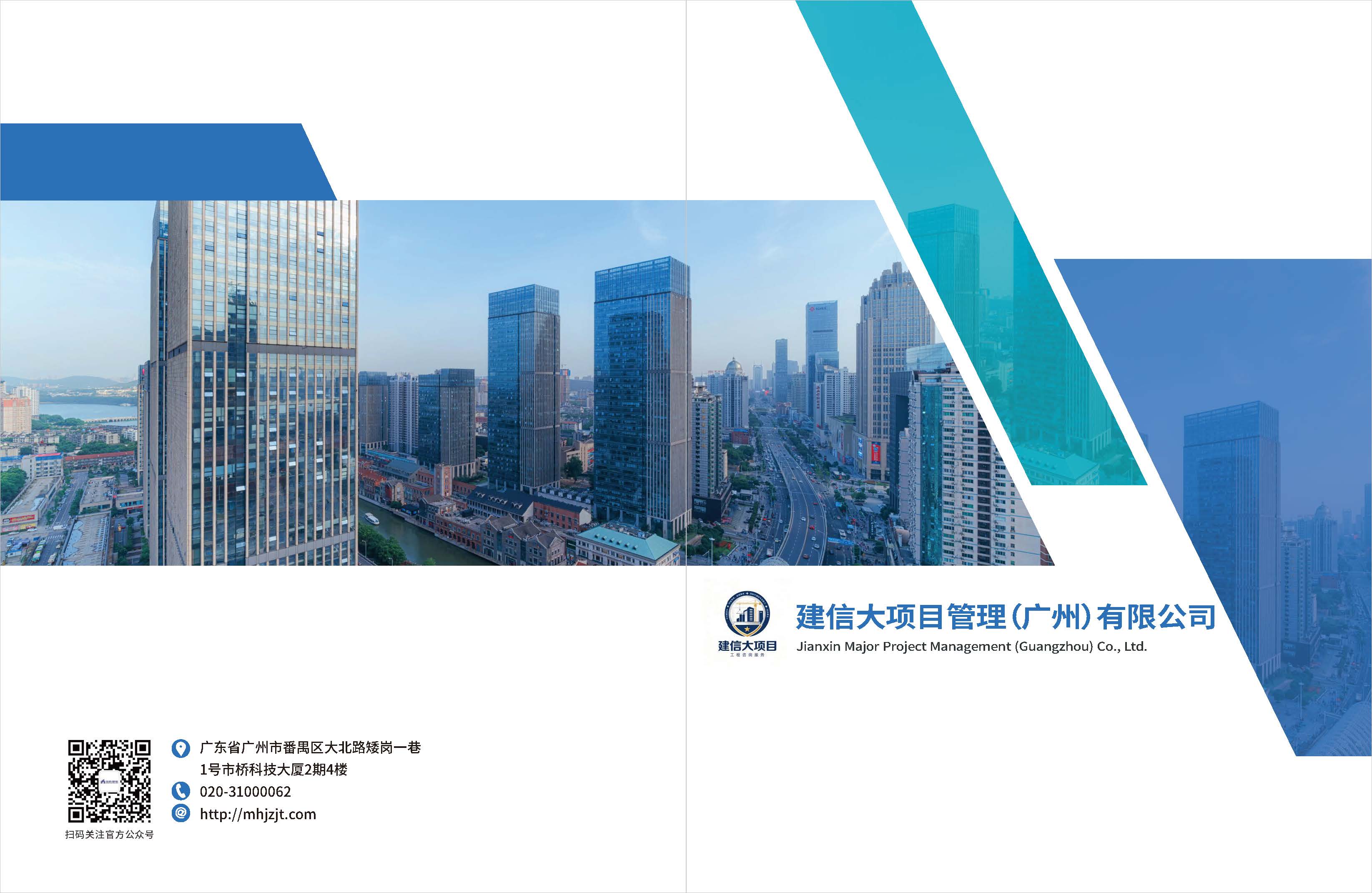 建信大项目管理（广州）有限公司20260821_页面_01.jpg