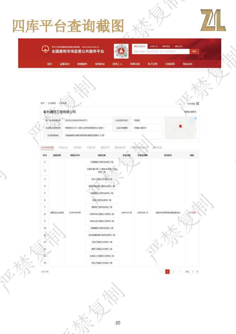 （已压缩）彰利建筑资料介绍1114（水印）_页面_50.jpg