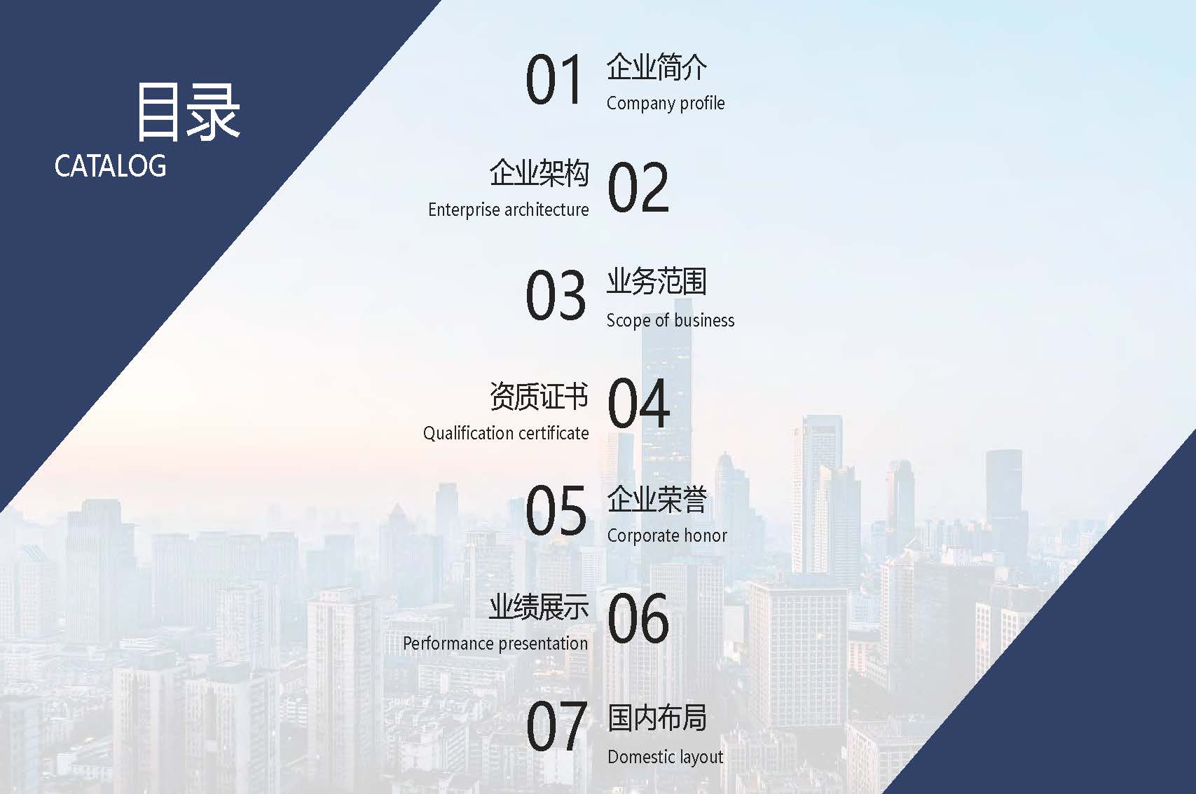 宣传册-中科公诚设计集团有限公司_页面_03.jpg
