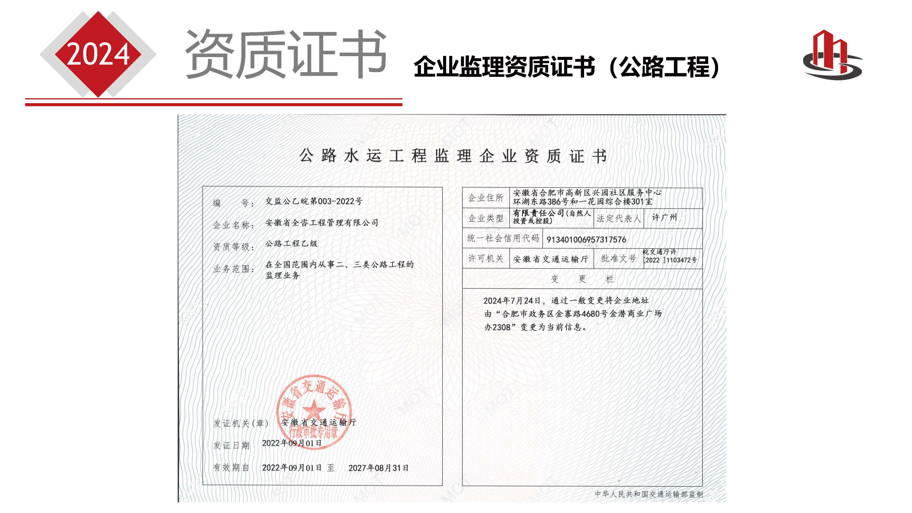 2024安徽省全咨简介 - 第二版本_页面_14.jpg