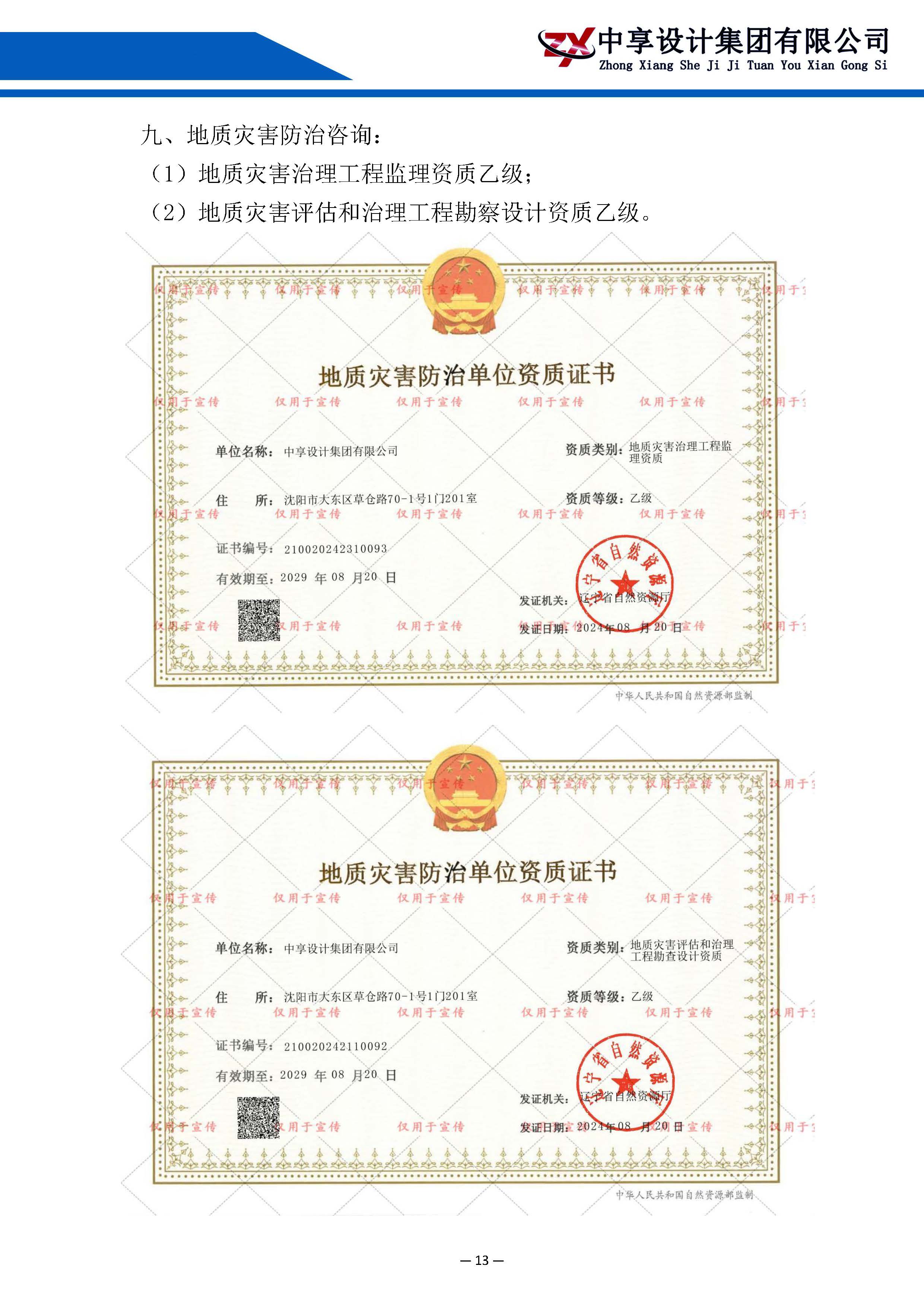 宣传册--中享_页面_15.jpg