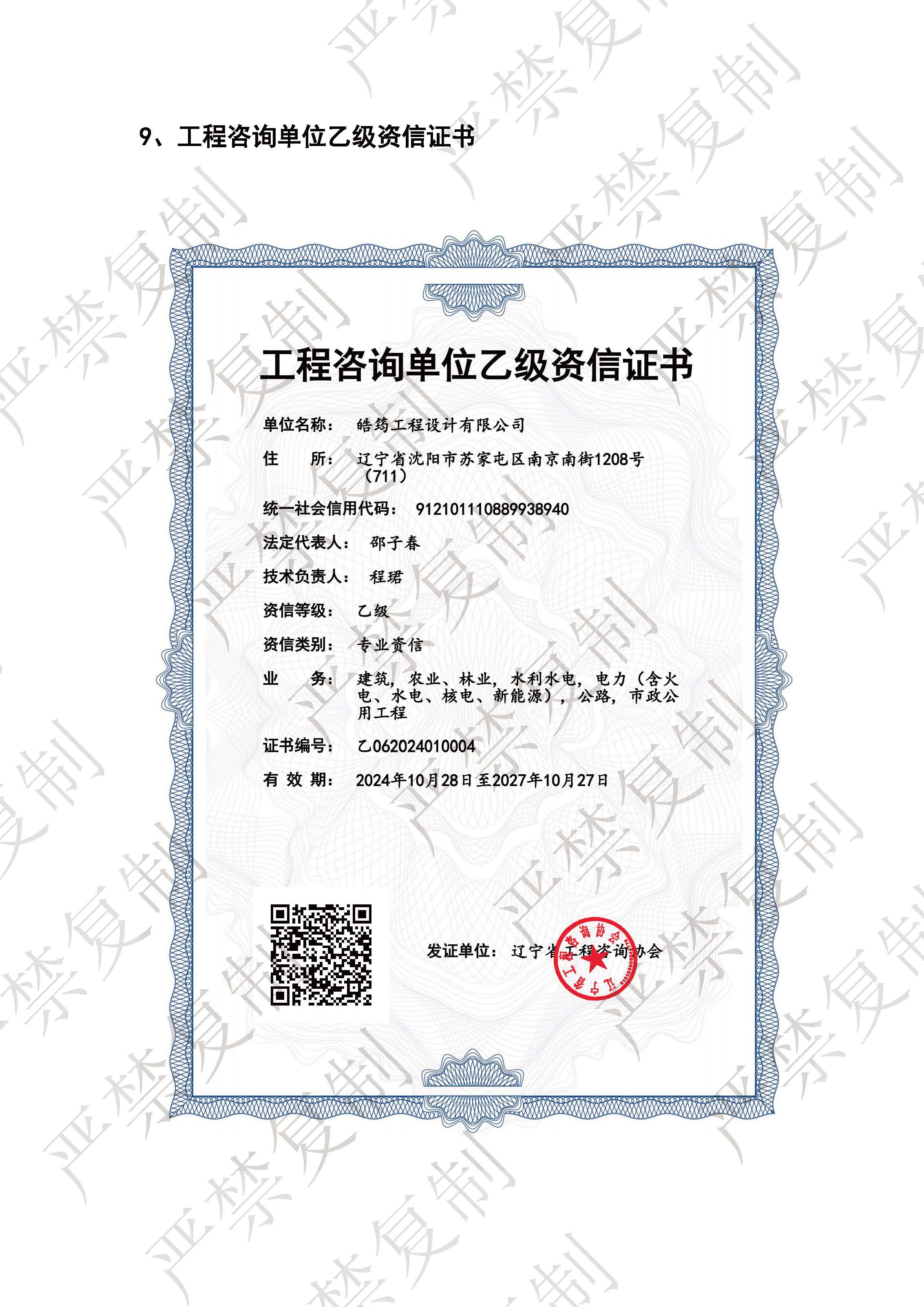 皓筠公司简介22 _页面_15.jpg