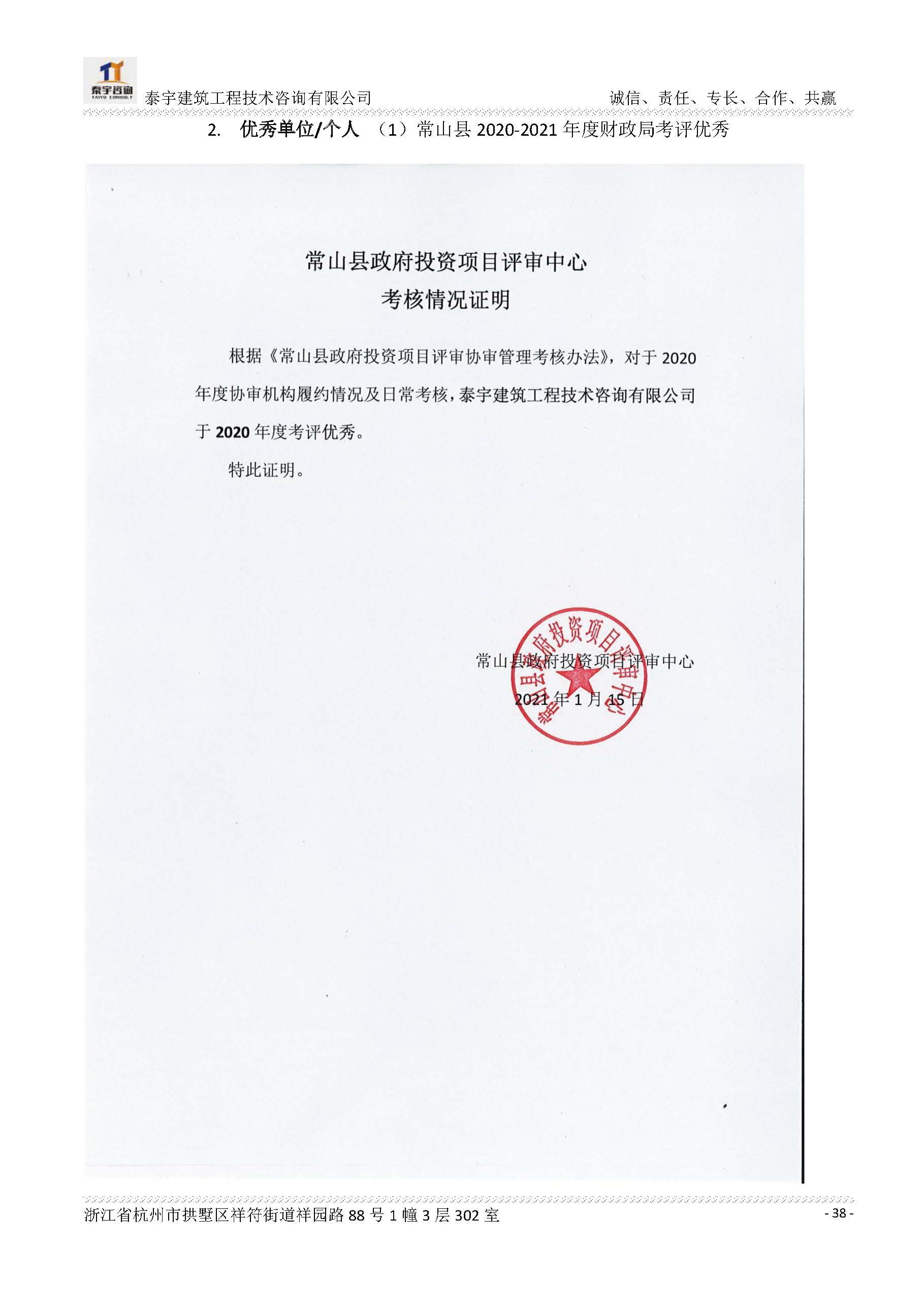 【简介】泰宇资质及近年业绩2026.7.13(4)_页面_038.jpg
