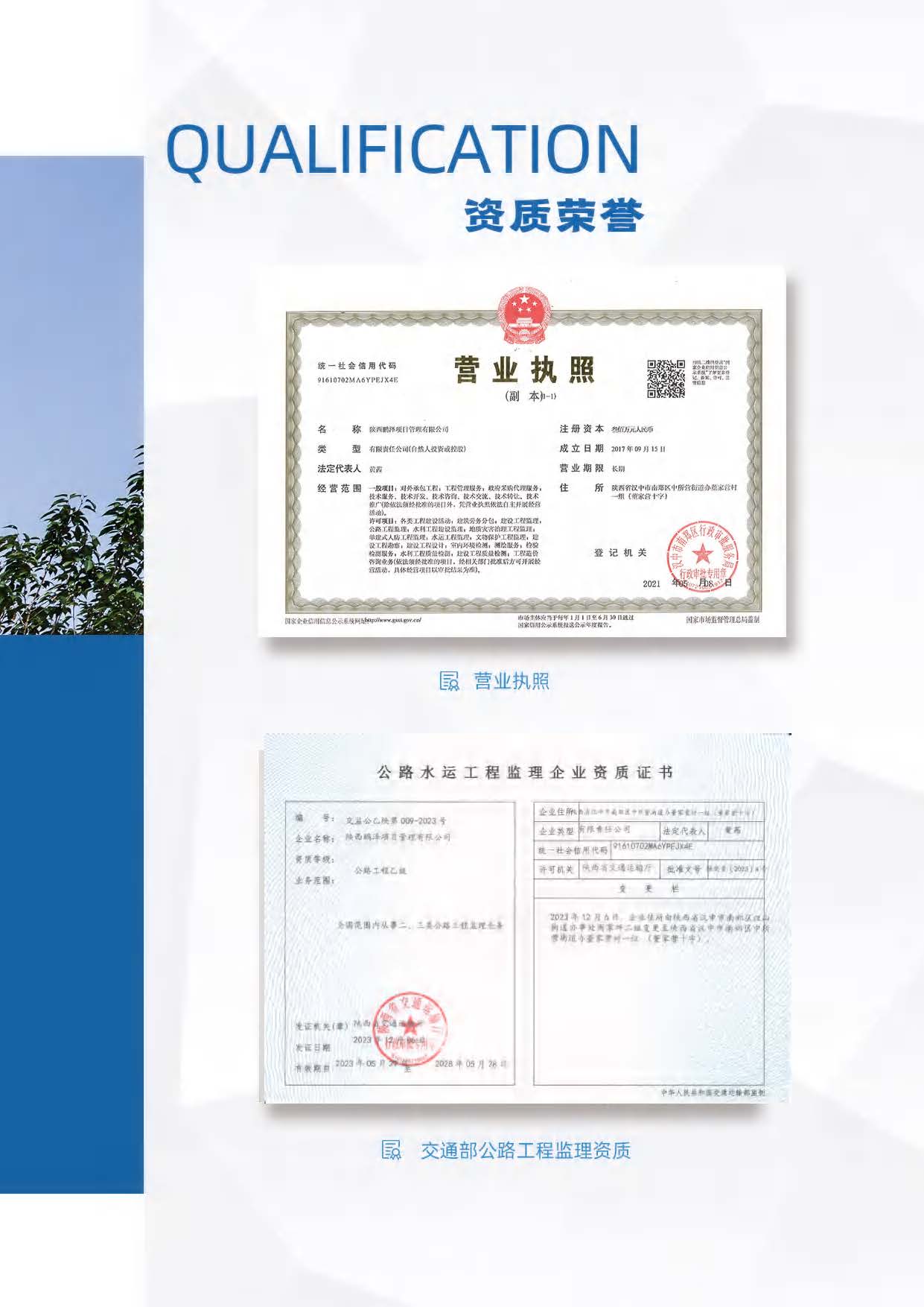 （已压缩）鹏泽项目管理(7)_页面_08.jpg