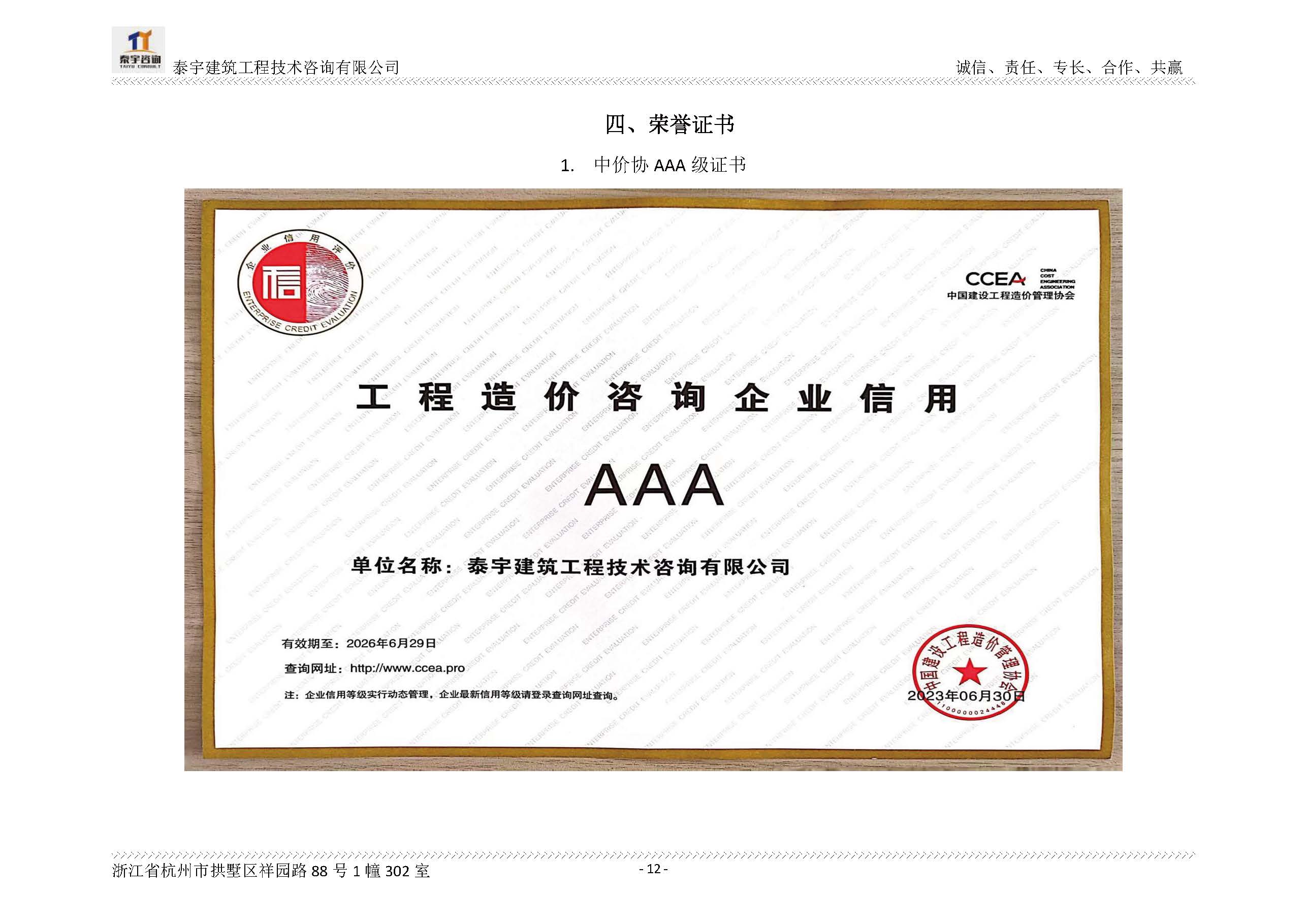 【简介】泰宇资质及近年业绩2024.11.11_20241126160852_页面_012.jpg