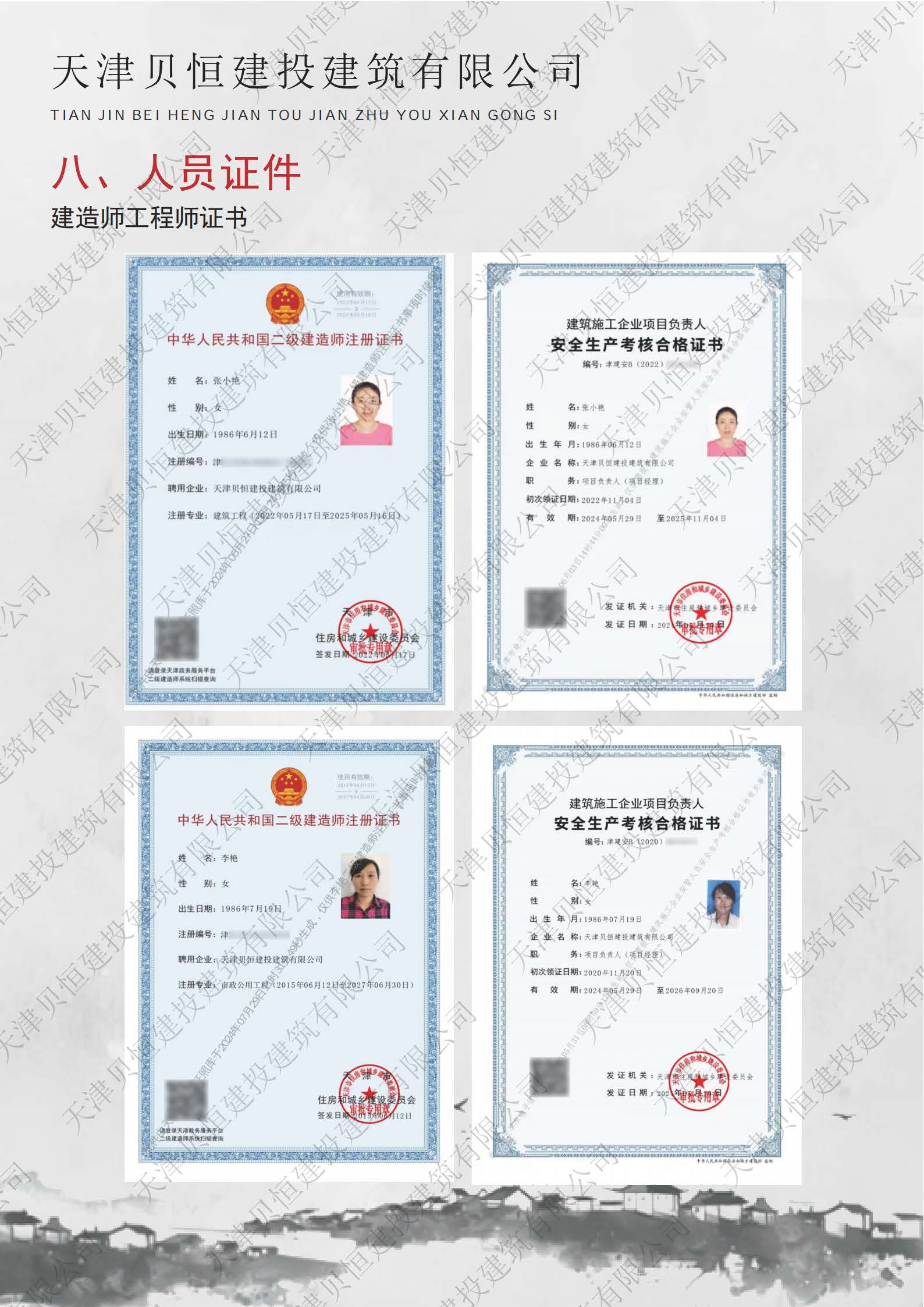 天津贝恒-预审资料1213_纯图版(1)_页面_10.jpg