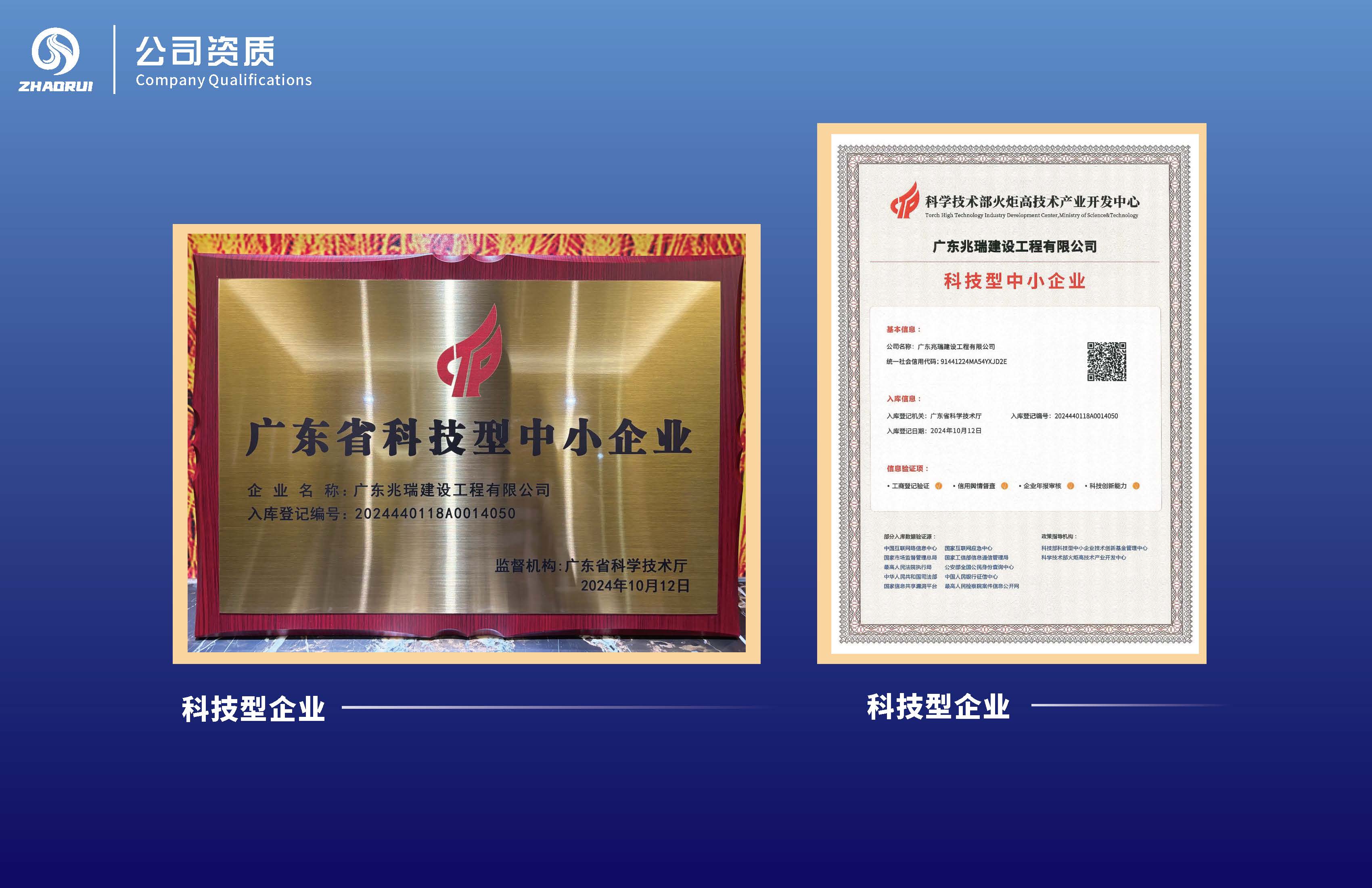 广东兆瑞建设工程有限公司20260529_页面_11.jpg