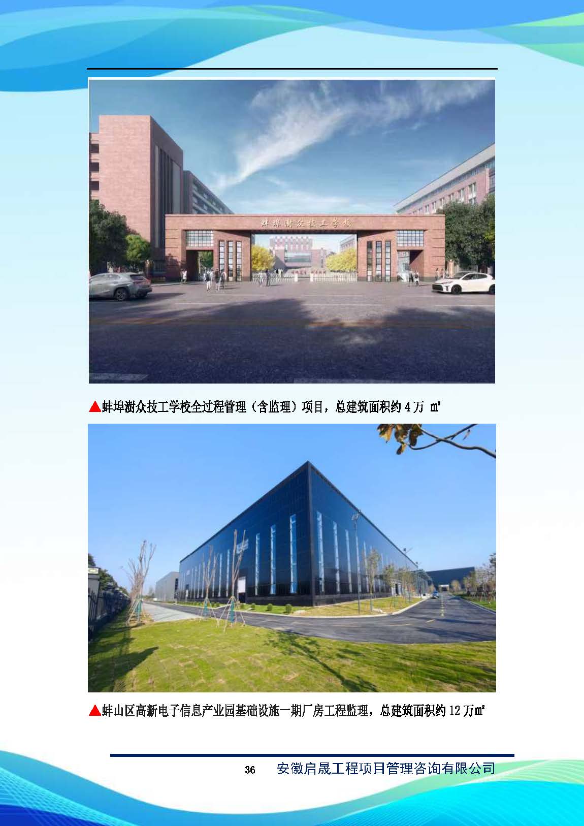 启晟企业简介_页面_37.jpg