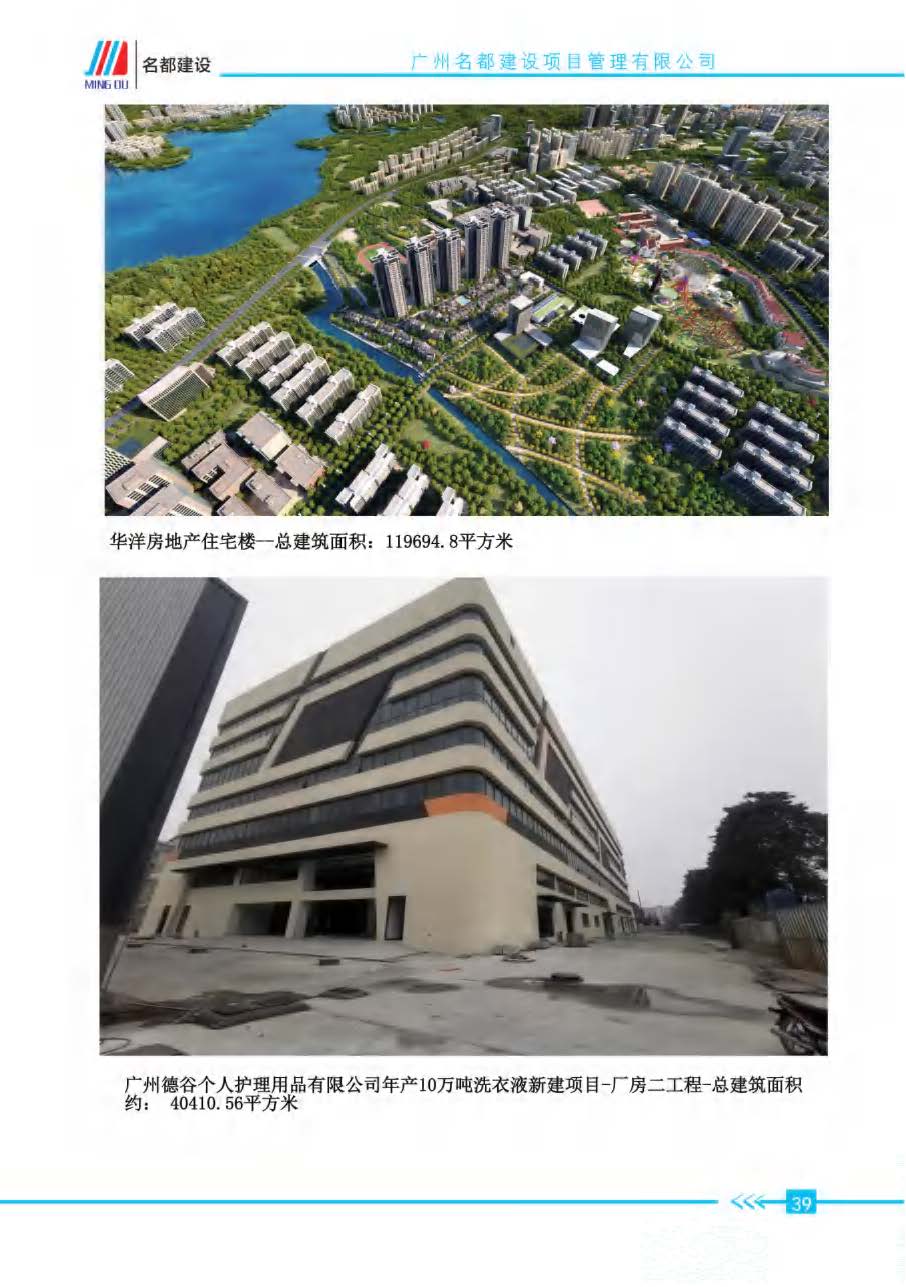 (已瘦身)2025年名都建设项目管理有限公司简介_页面_36.jpg