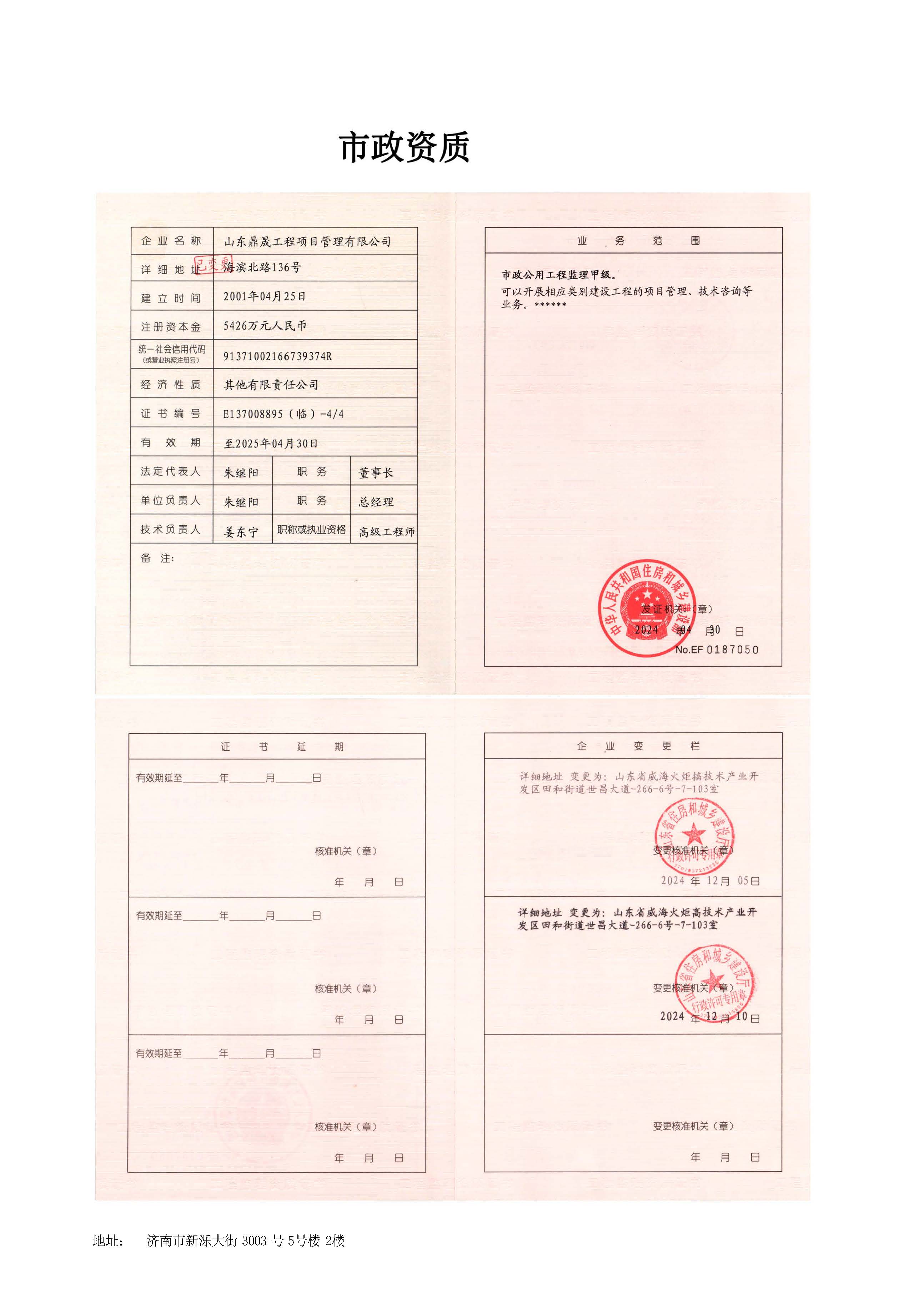 山东鼎晟企业介绍（对外）(2)_页面_05.jpg