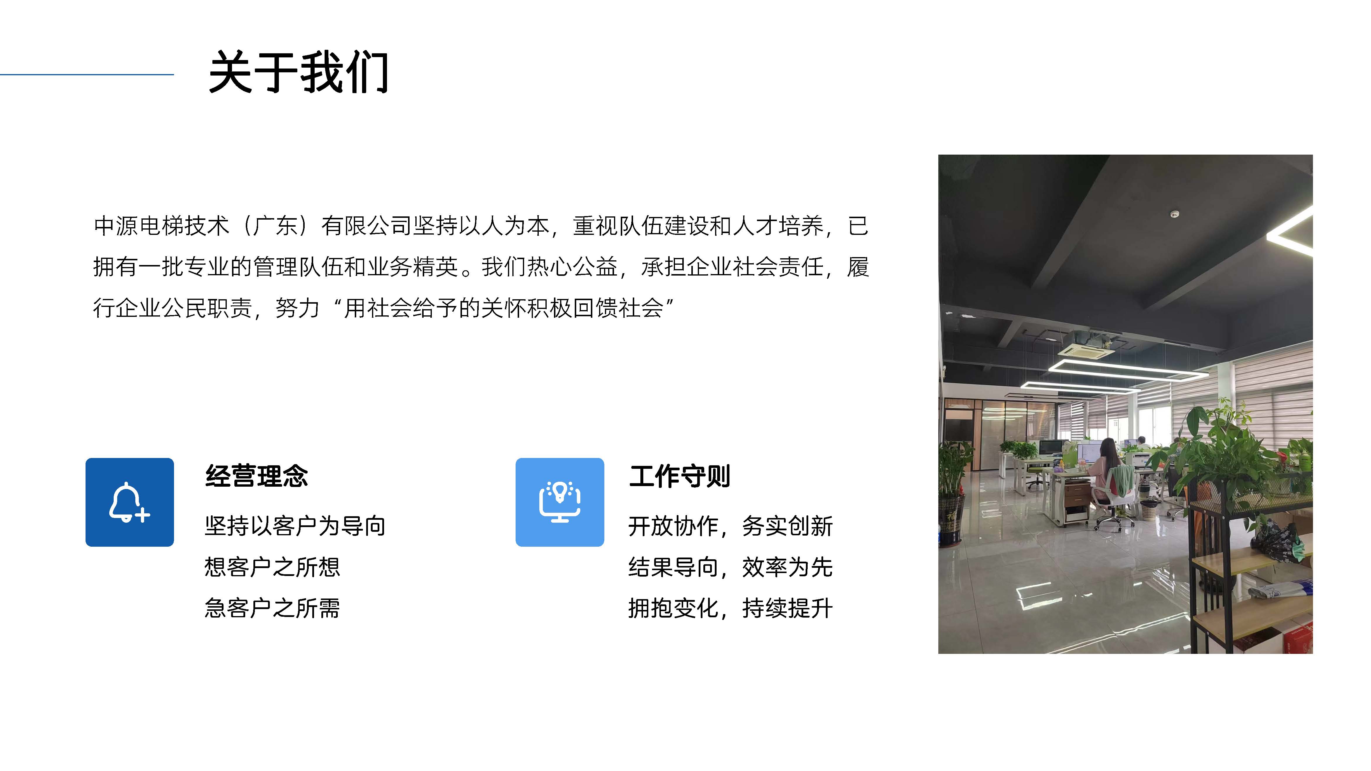 中源电梯宣传册_页面_05.jpg