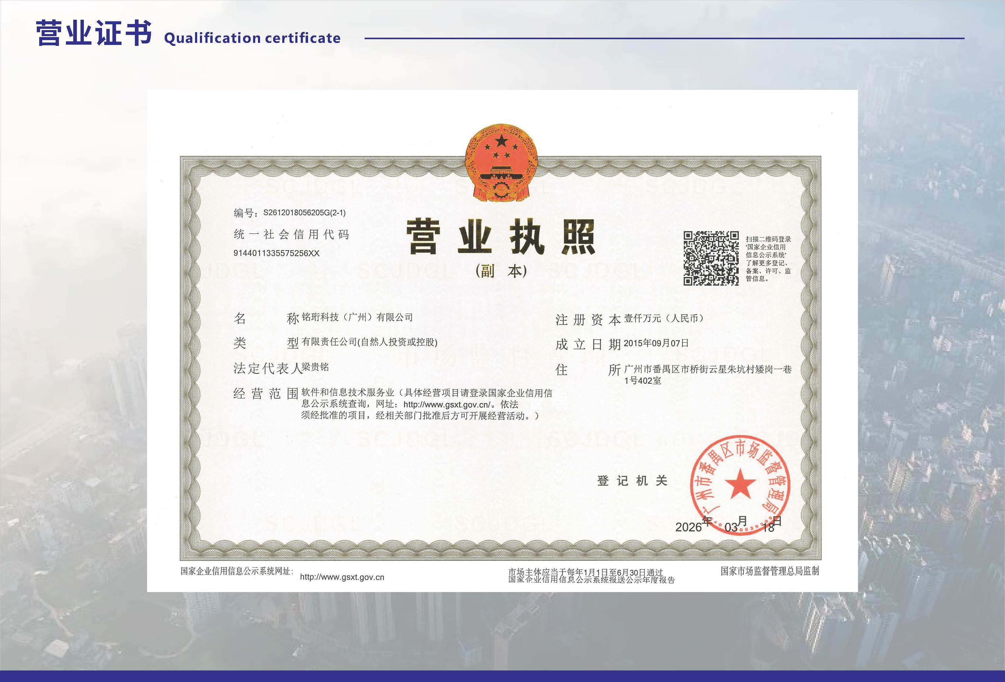 广州铭珩建筑科技有限公司20260908_页面_06.jpg
