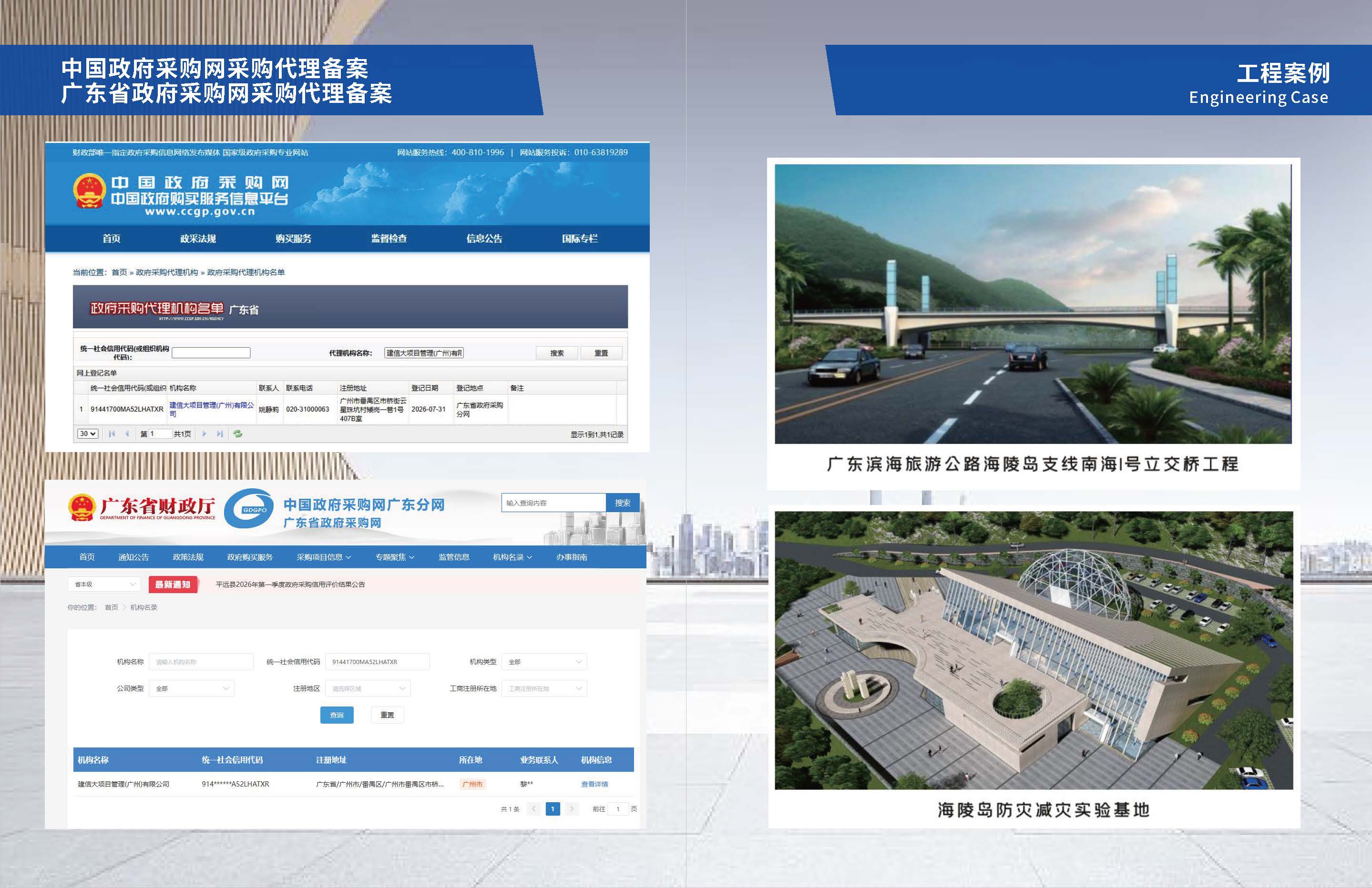 建信大项目管理（广州）有限公司20260824_页面_13.jpg