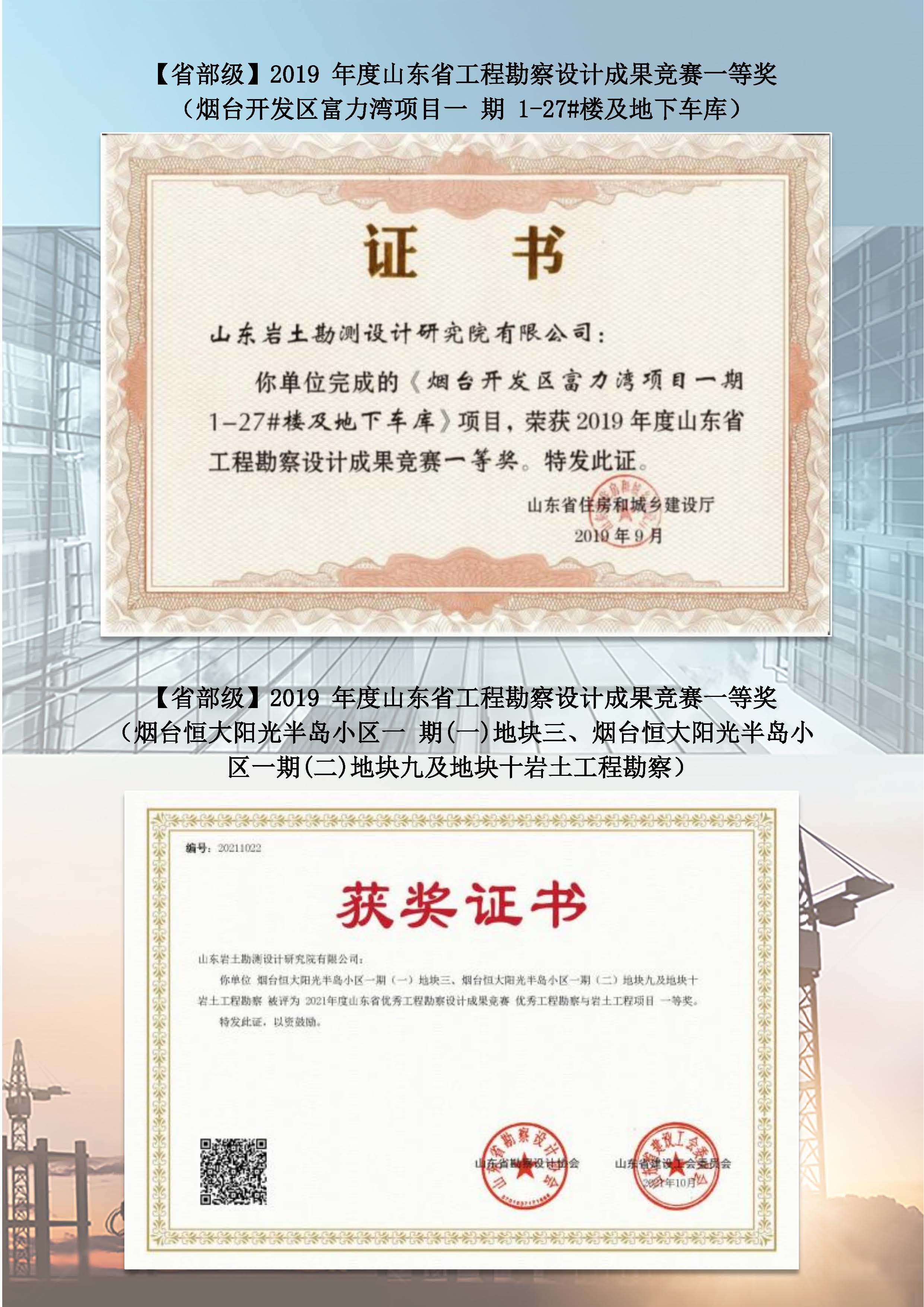 山东岩土简介2024.11.27_页面_20.jpg