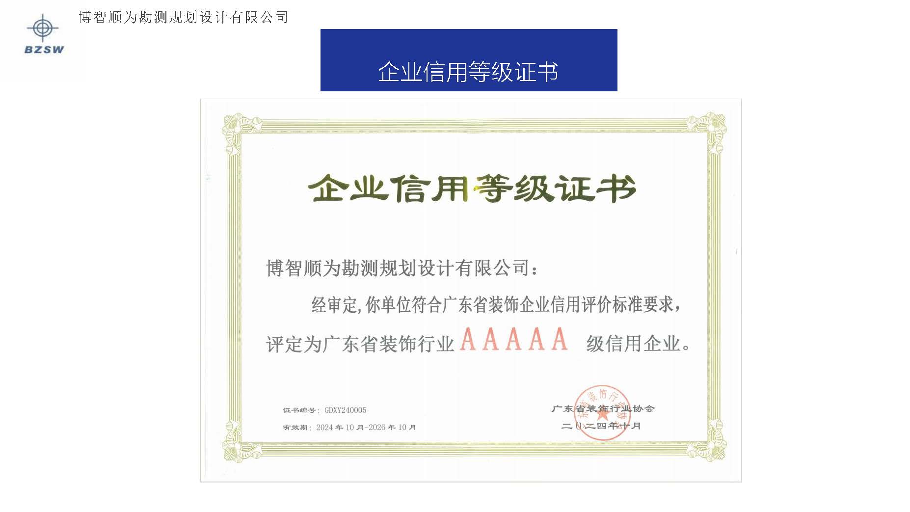 博智顺为最新简介1-20_页面_18.jpg