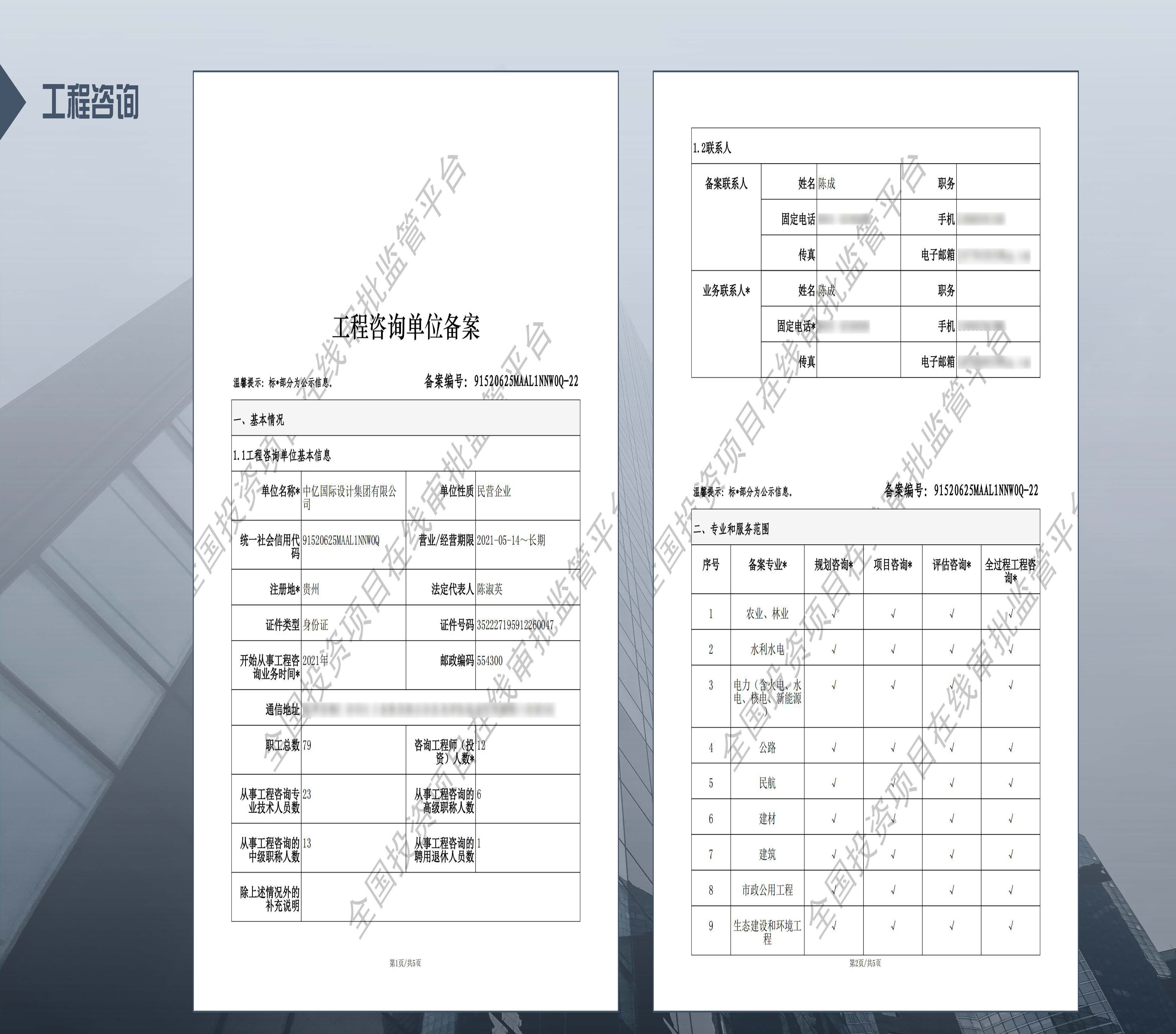 中亿全过程管理集团简介12.29_页面_38.jpg