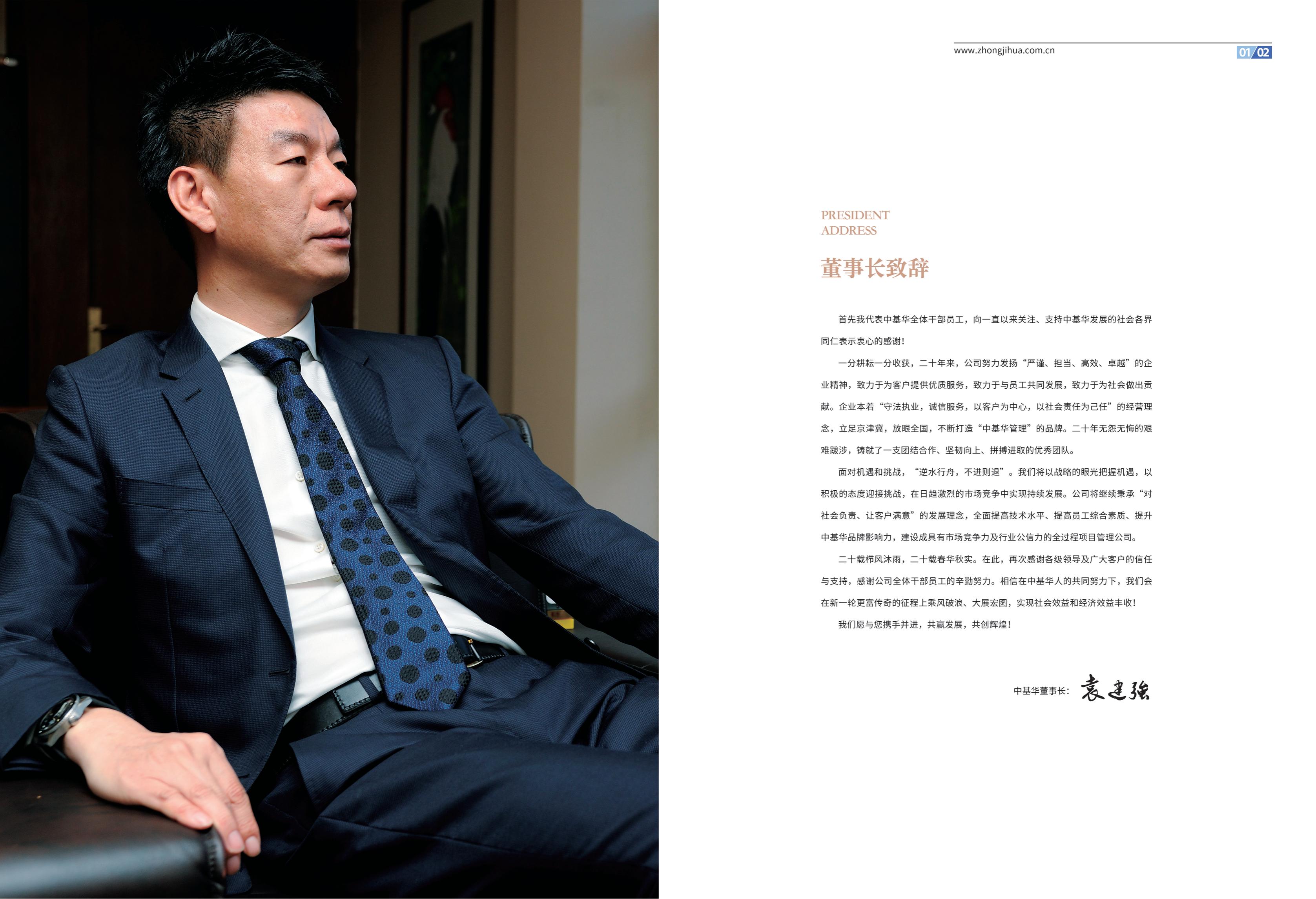 宣传册-中基华工程管理集团有限公司_02.jpg