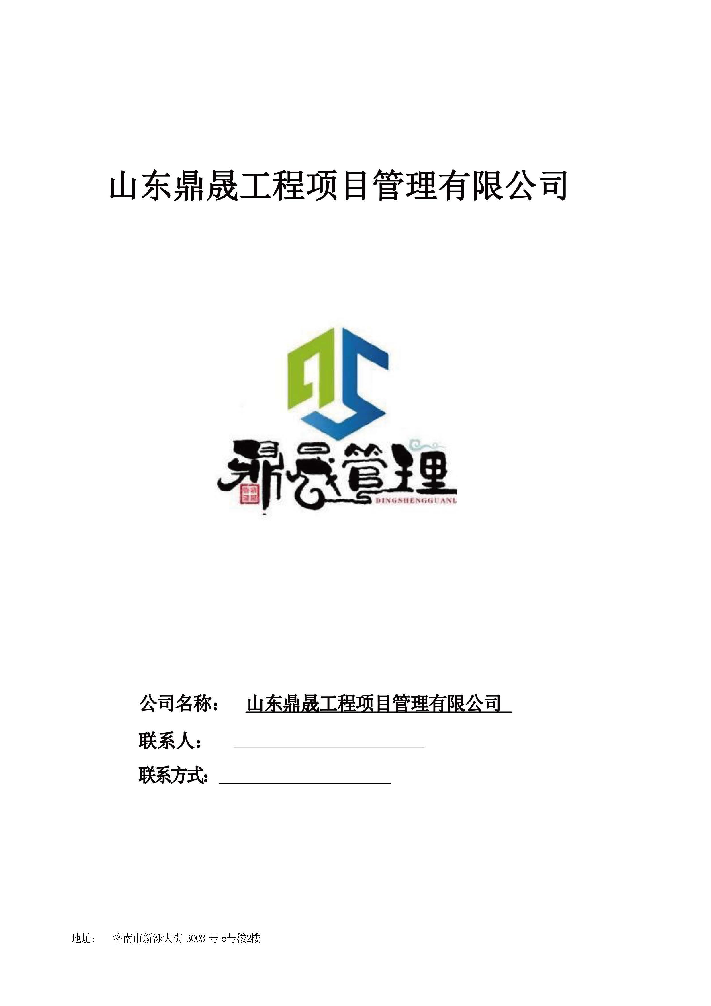 山东鼎晟企业介绍（对外）(2)_页面_01.jpg