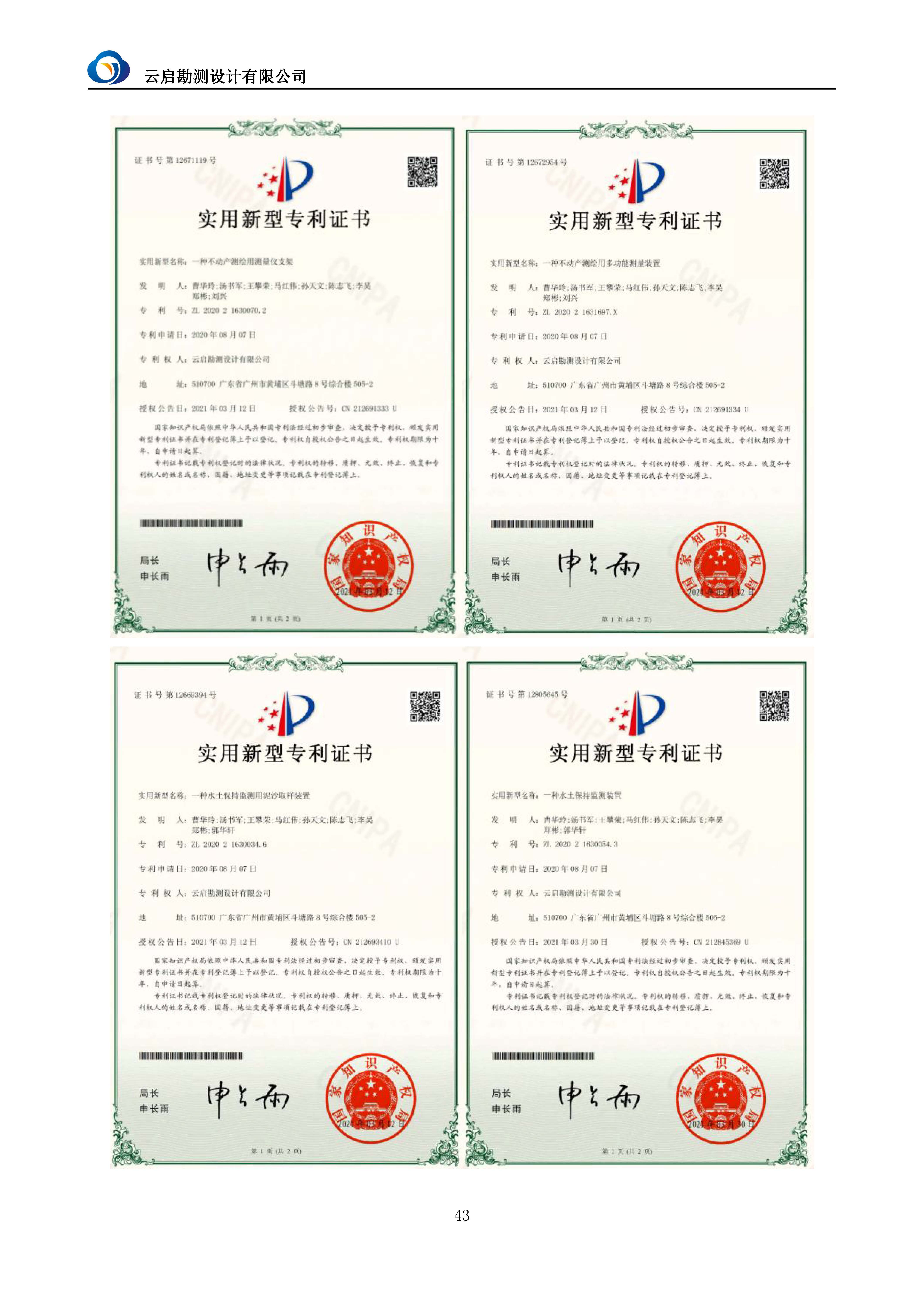 【A22】云启勘测宣传资料2025.7.31_页面_46.jpg