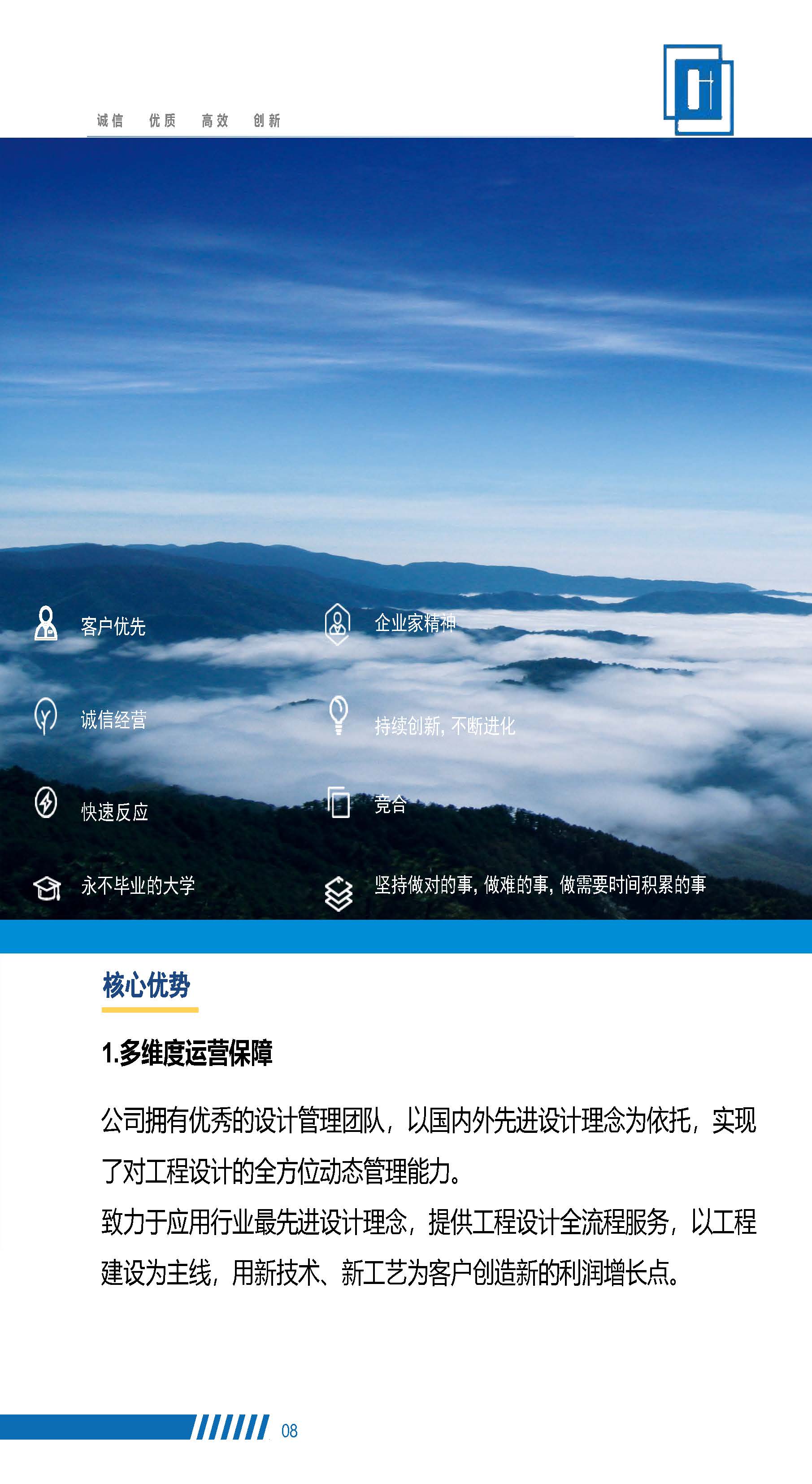 中忆工程设计（贵州）有限公司宣传册(1)(3)(3)_页面_10.jpg